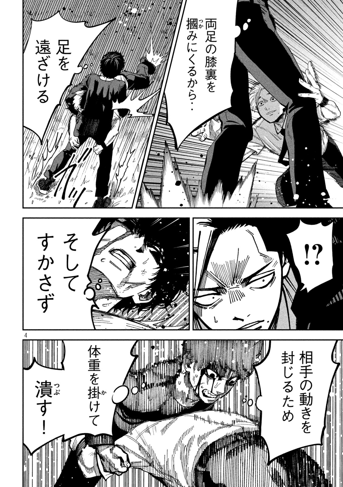 Bouryoku Banzai Chap 51 - Next Chap 52