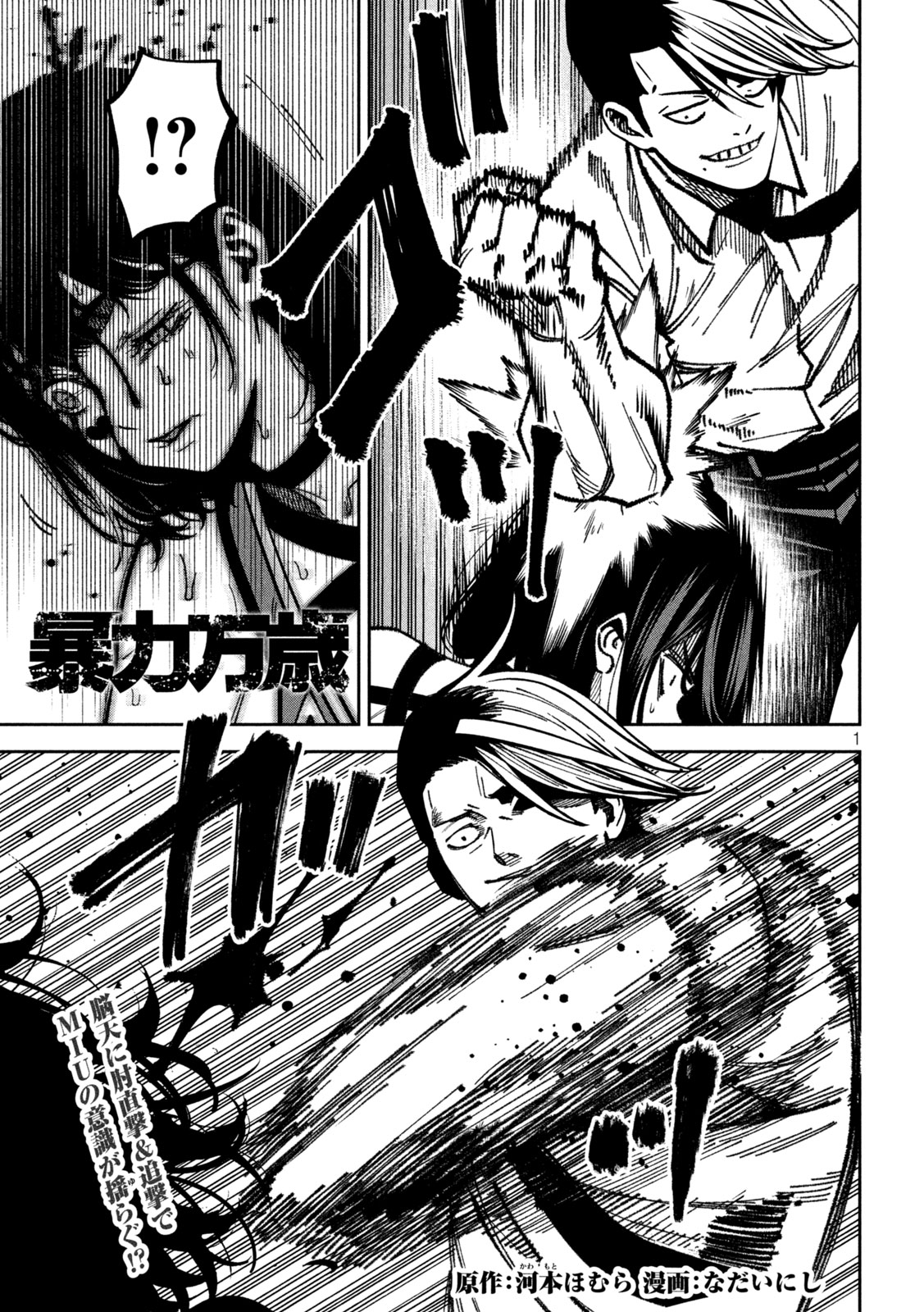 Bouryoku Banzai Chap 52 - Next Chap 53