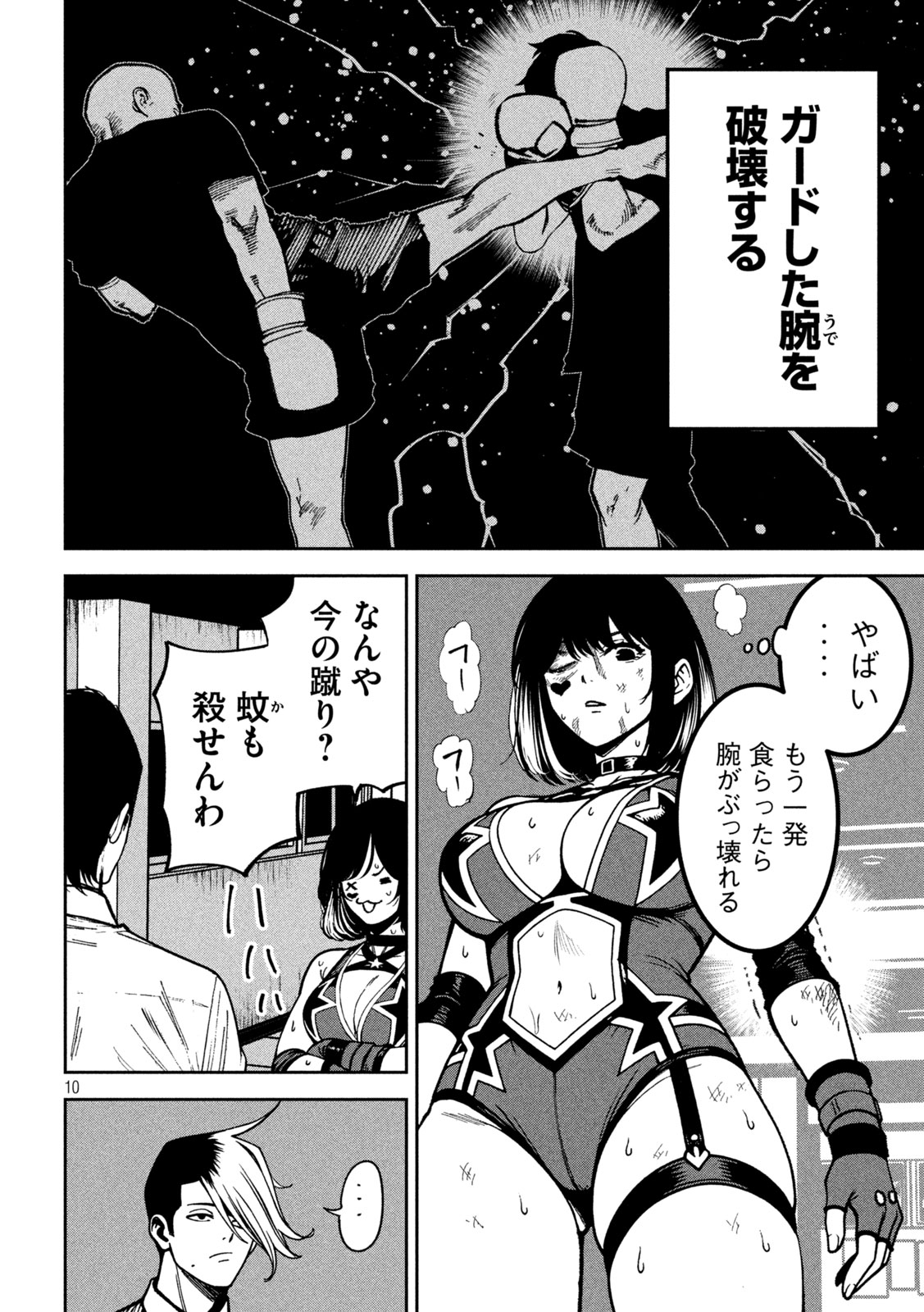 Bouryoku Banzai Chap 52 - Next Chap 53