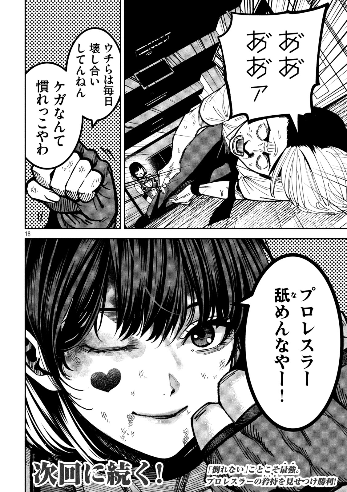 Bouryoku Banzai Chap 52 - Next Chap 53