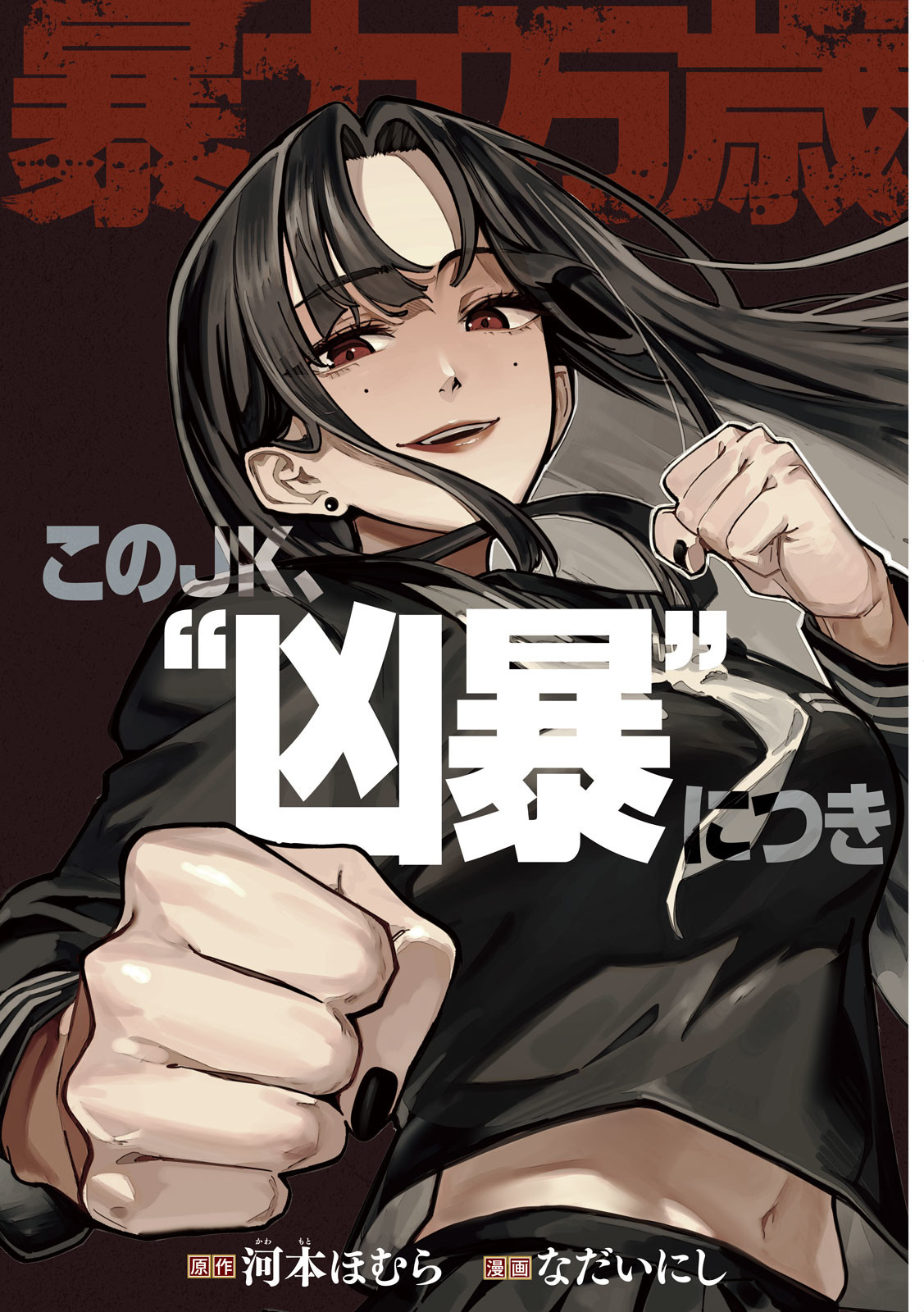 Bouryoku Banzai Chap 6 - Next Chap 7