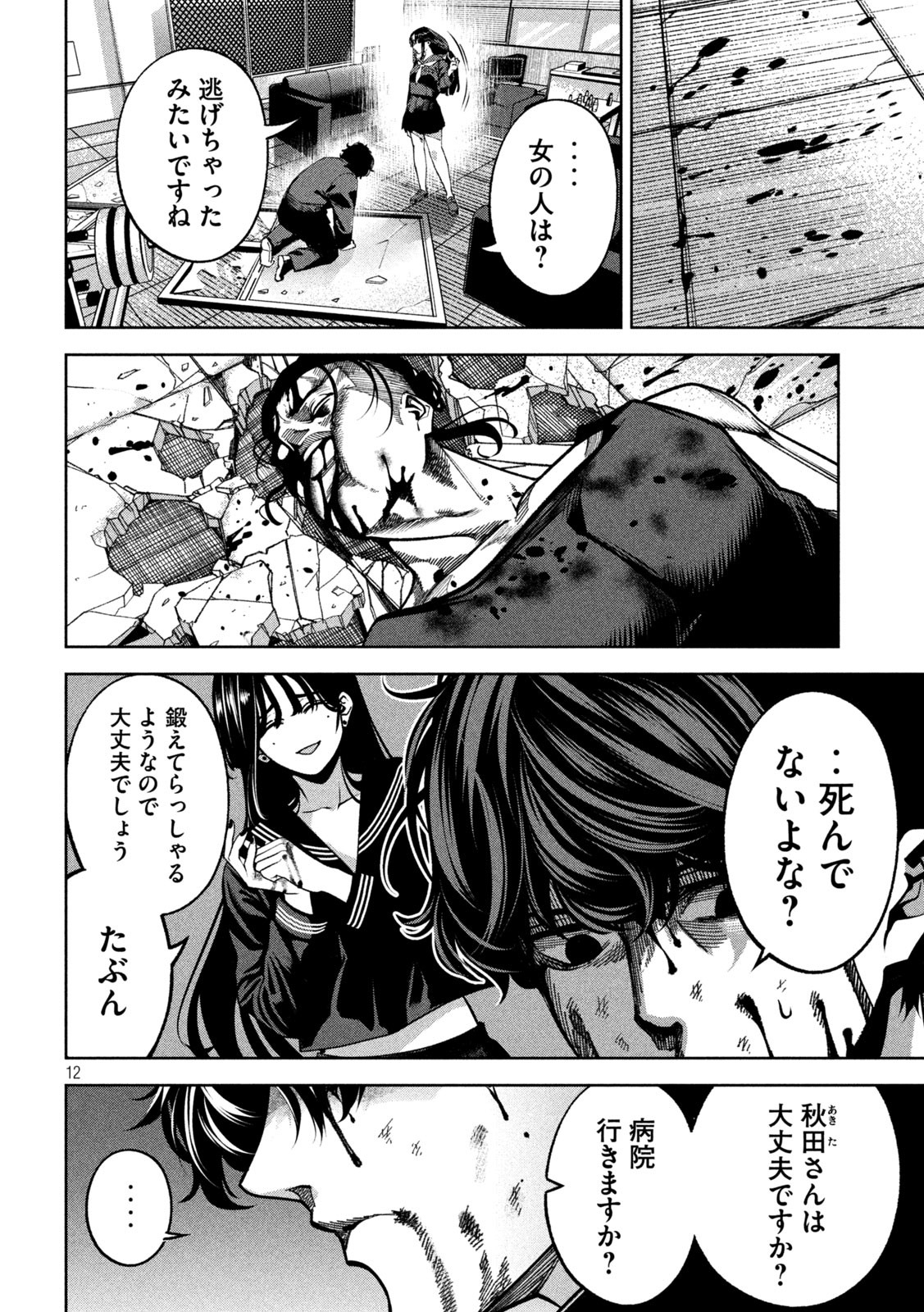 Bouryoku Banzai Chap 6 - Next Chap 7