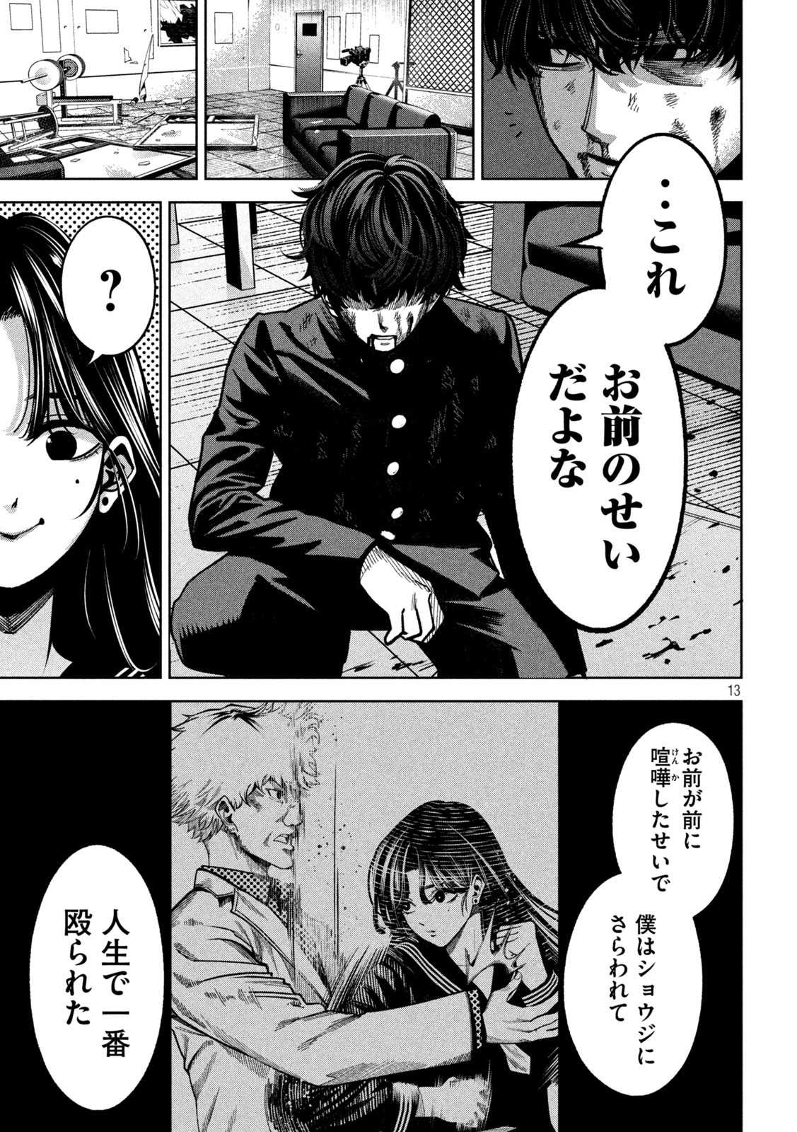 Bouryoku Banzai Chap 6 - Next Chap 7