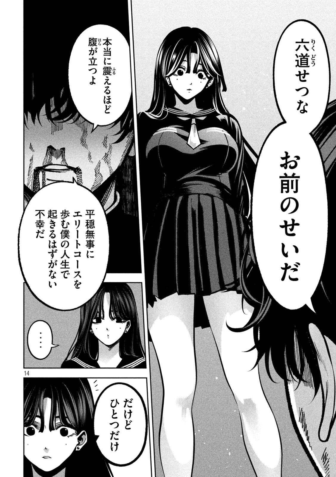 Bouryoku Banzai Chap 6 - Next Chap 7