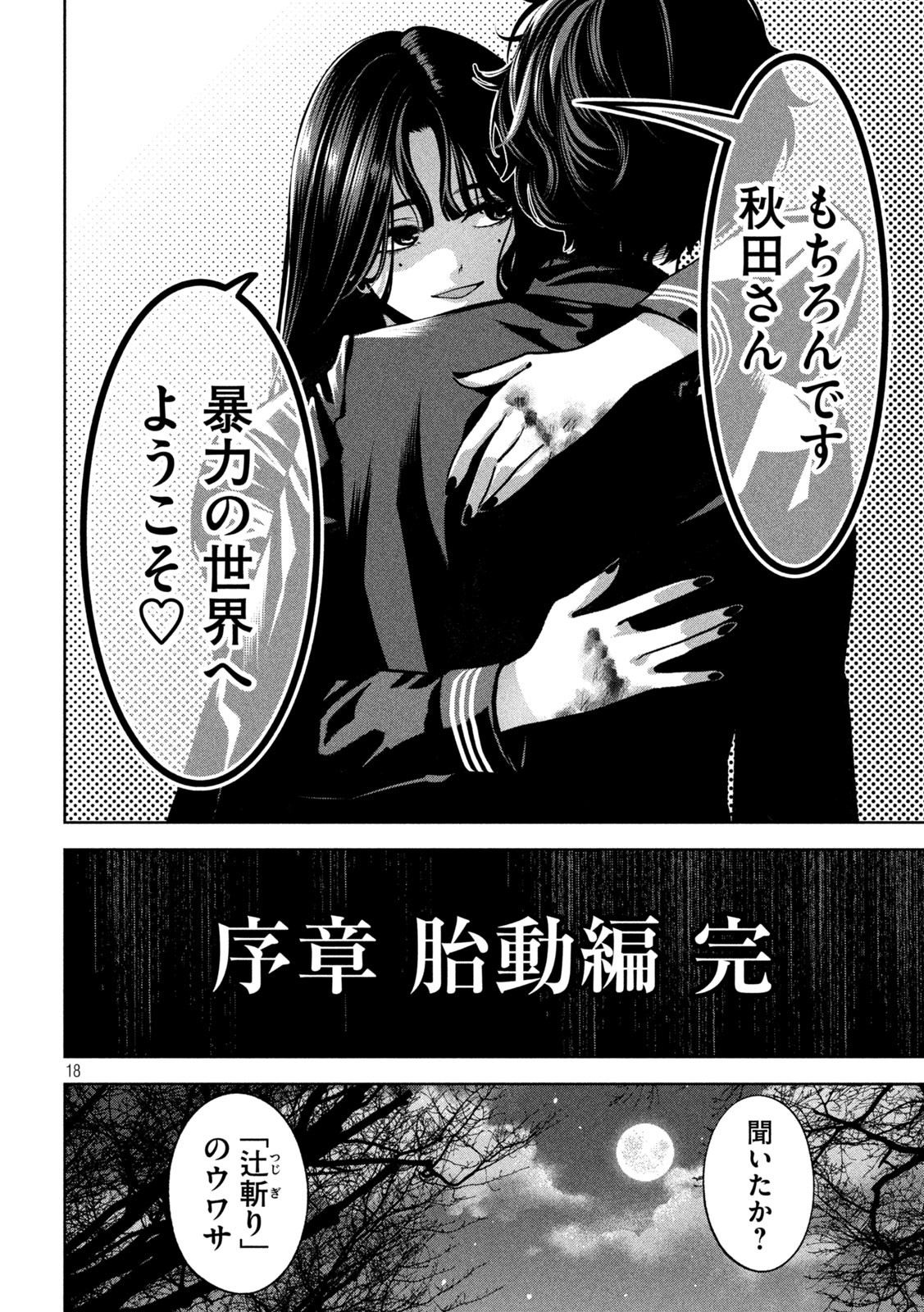 Bouryoku Banzai Chap 6 - Next Chap 7