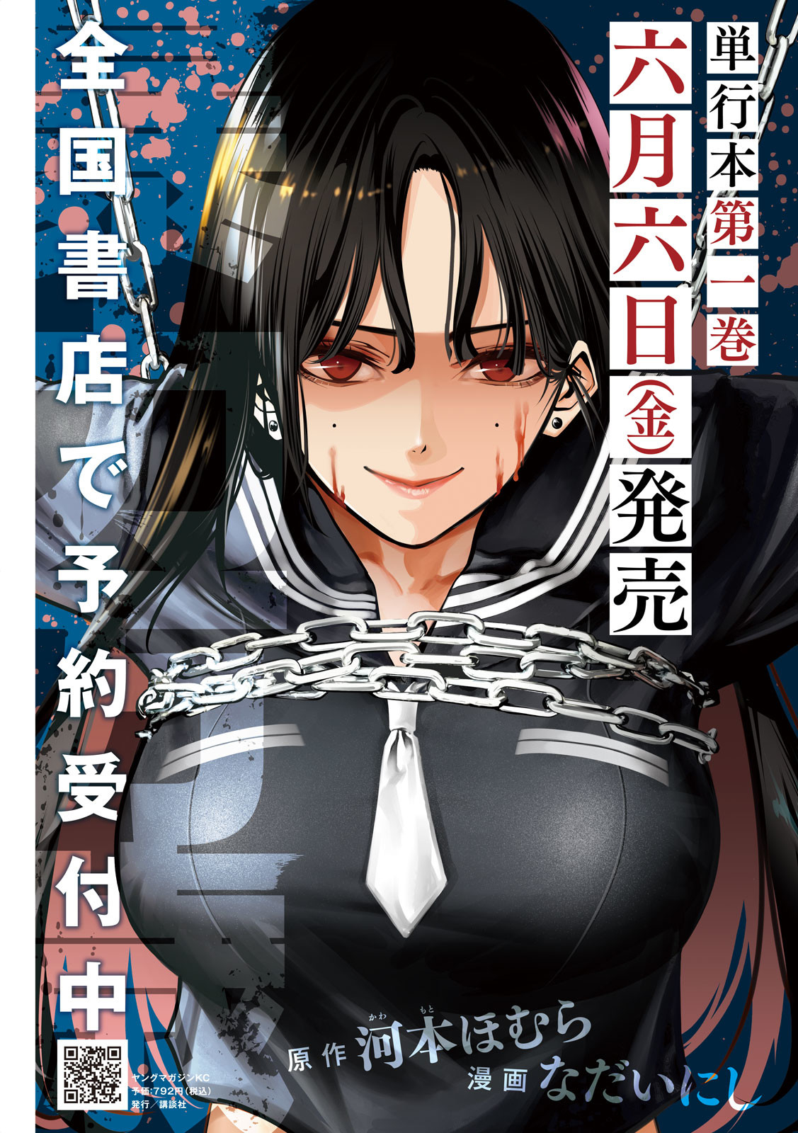 Bouryoku Banzai Chap 6 - Next Chap 7