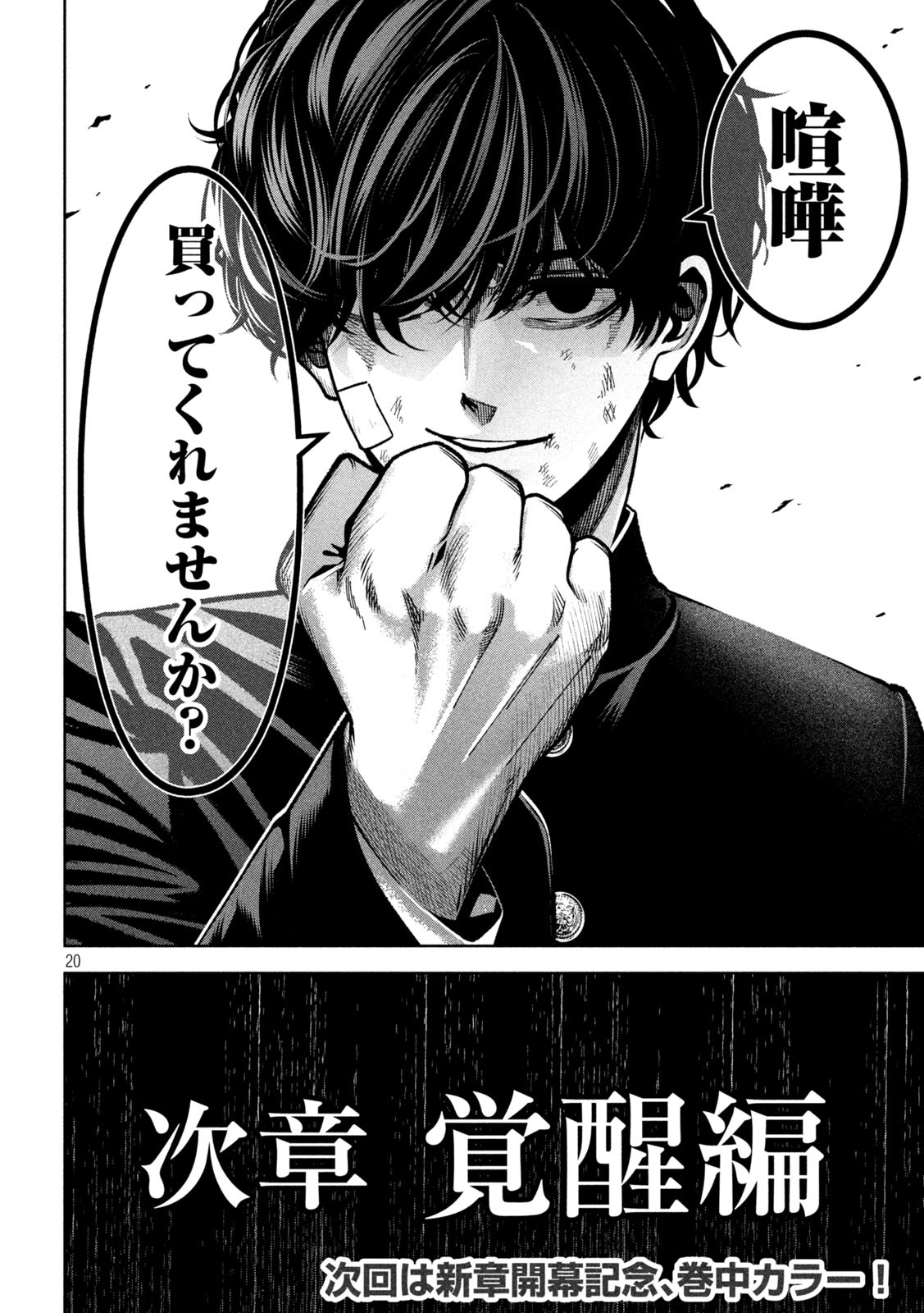 Bouryoku Banzai Chap 6 - Next Chap 7