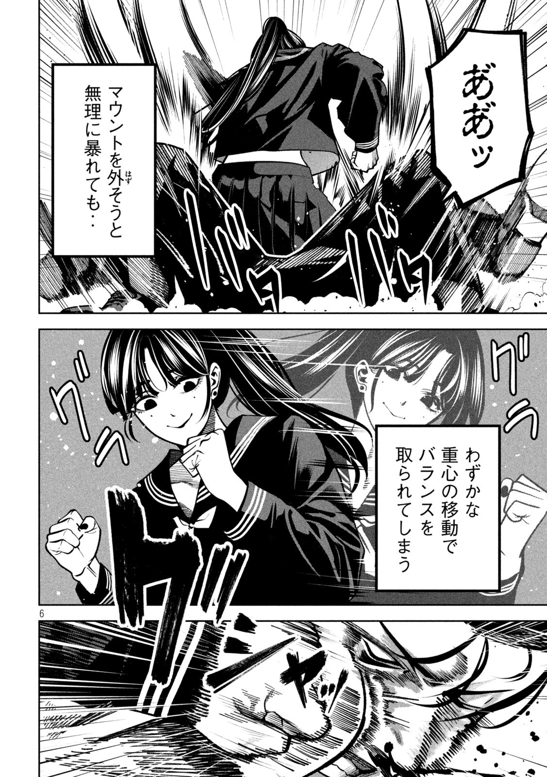 Bouryoku Banzai Chap 6 - Next Chap 7