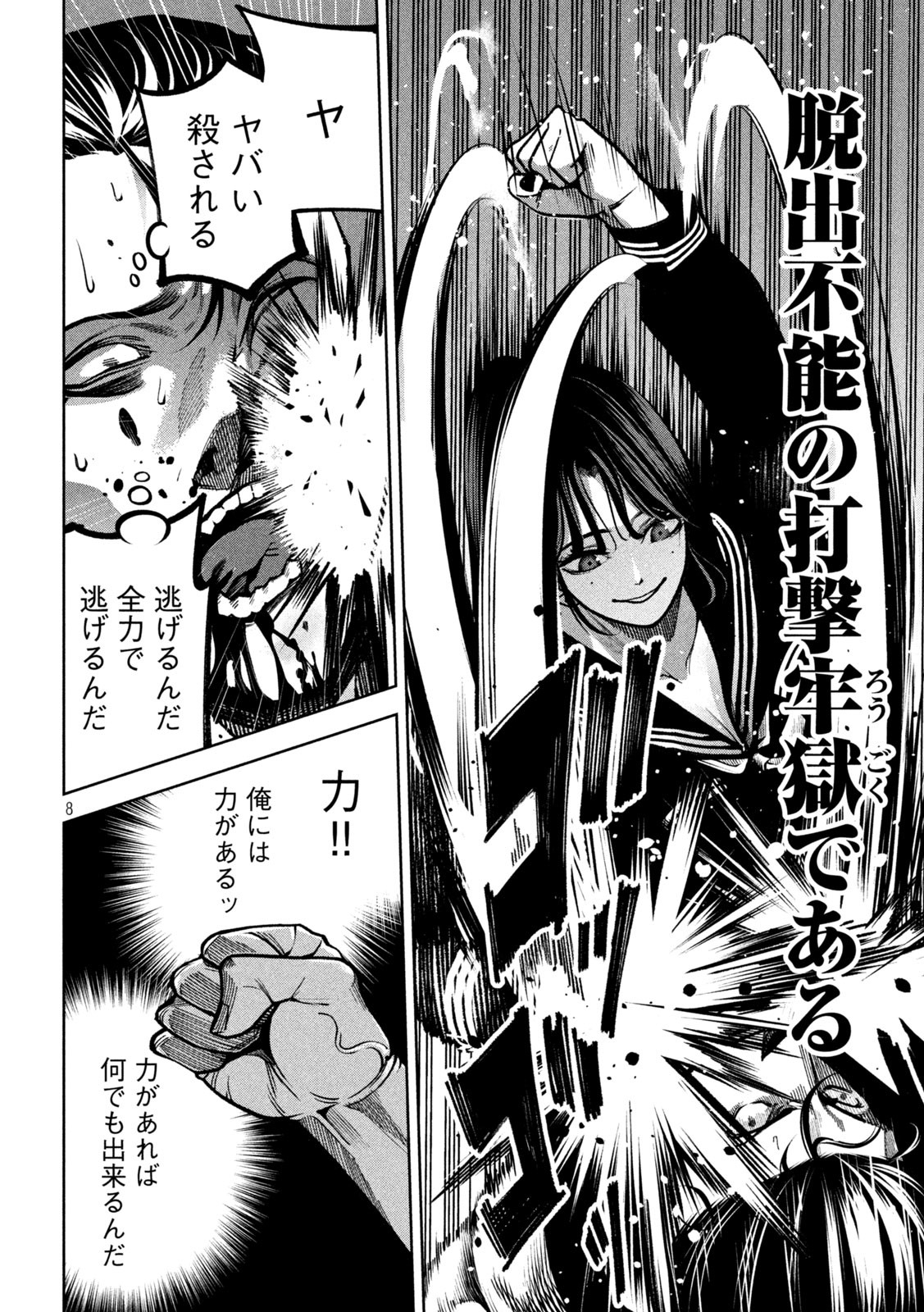 Bouryoku Banzai Chap 6 - Next Chap 7