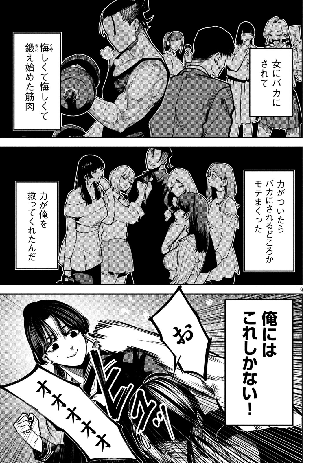 Bouryoku Banzai Chap 6 - Next Chap 7