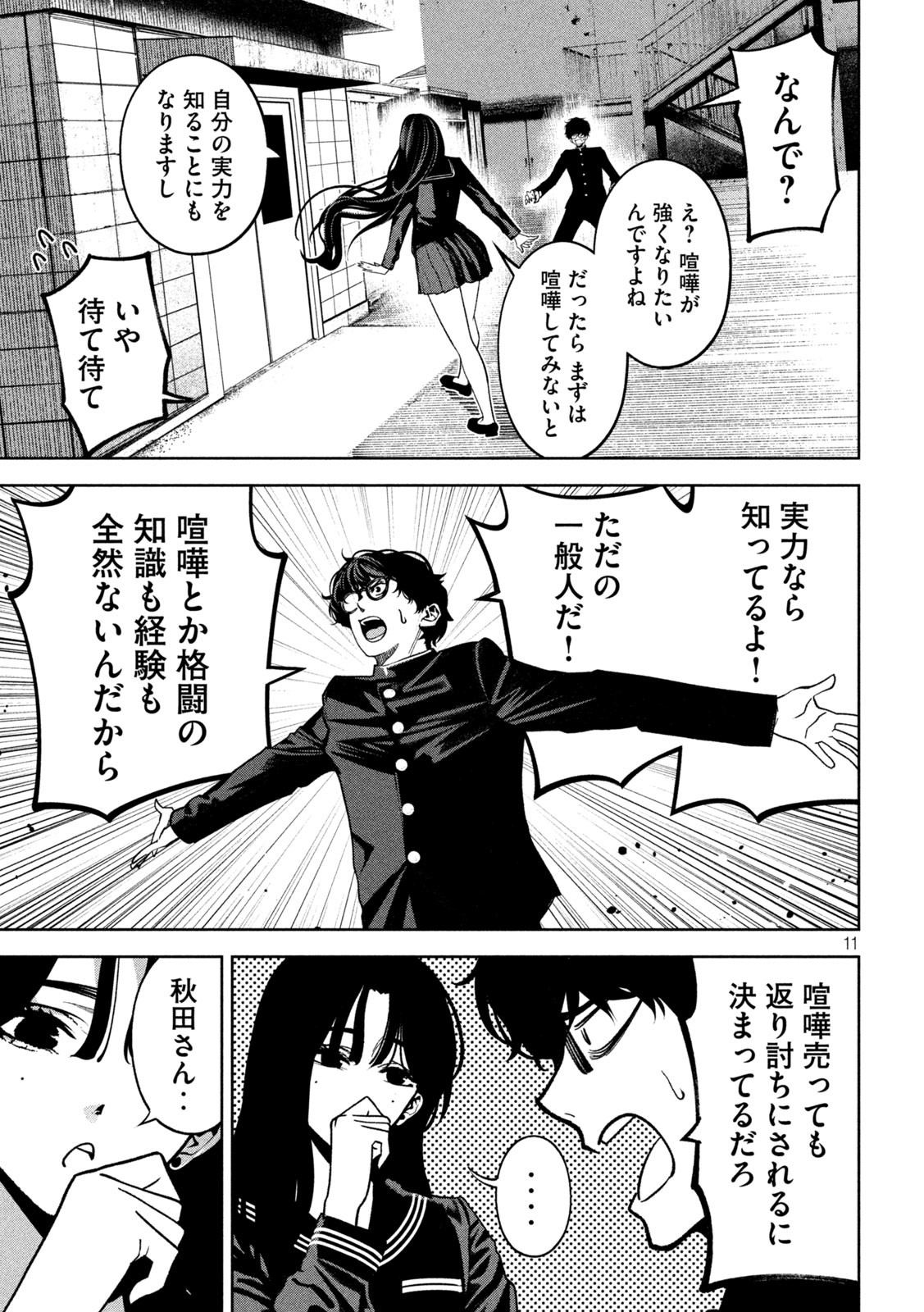 Bouryoku Banzai Chap 7 - Next Chap 8