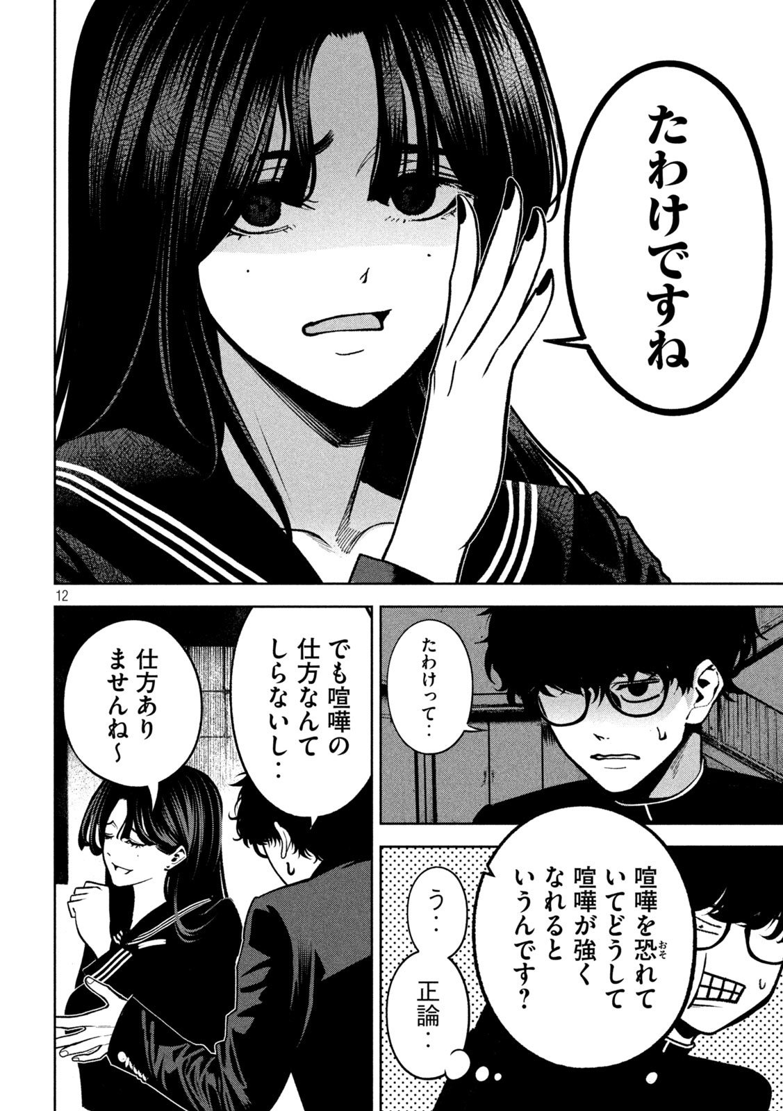 Bouryoku Banzai Chap 7 - Next Chap 8