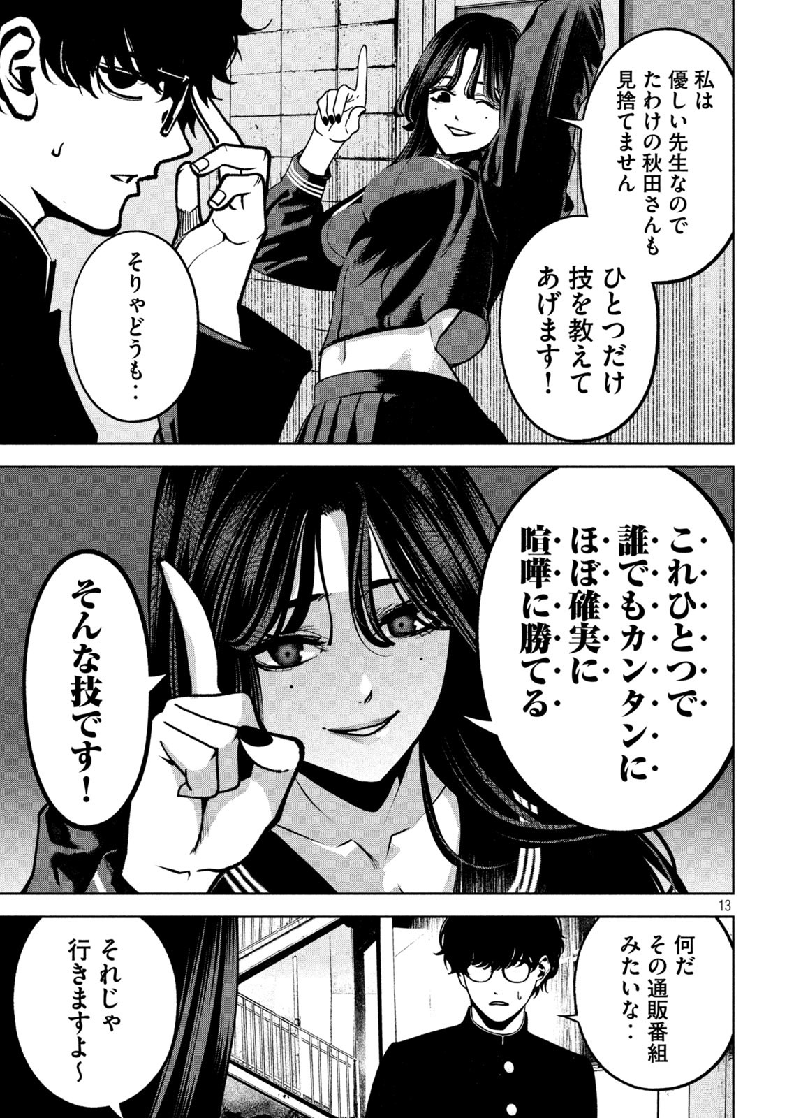 Bouryoku Banzai Chap 7 - Next Chap 8