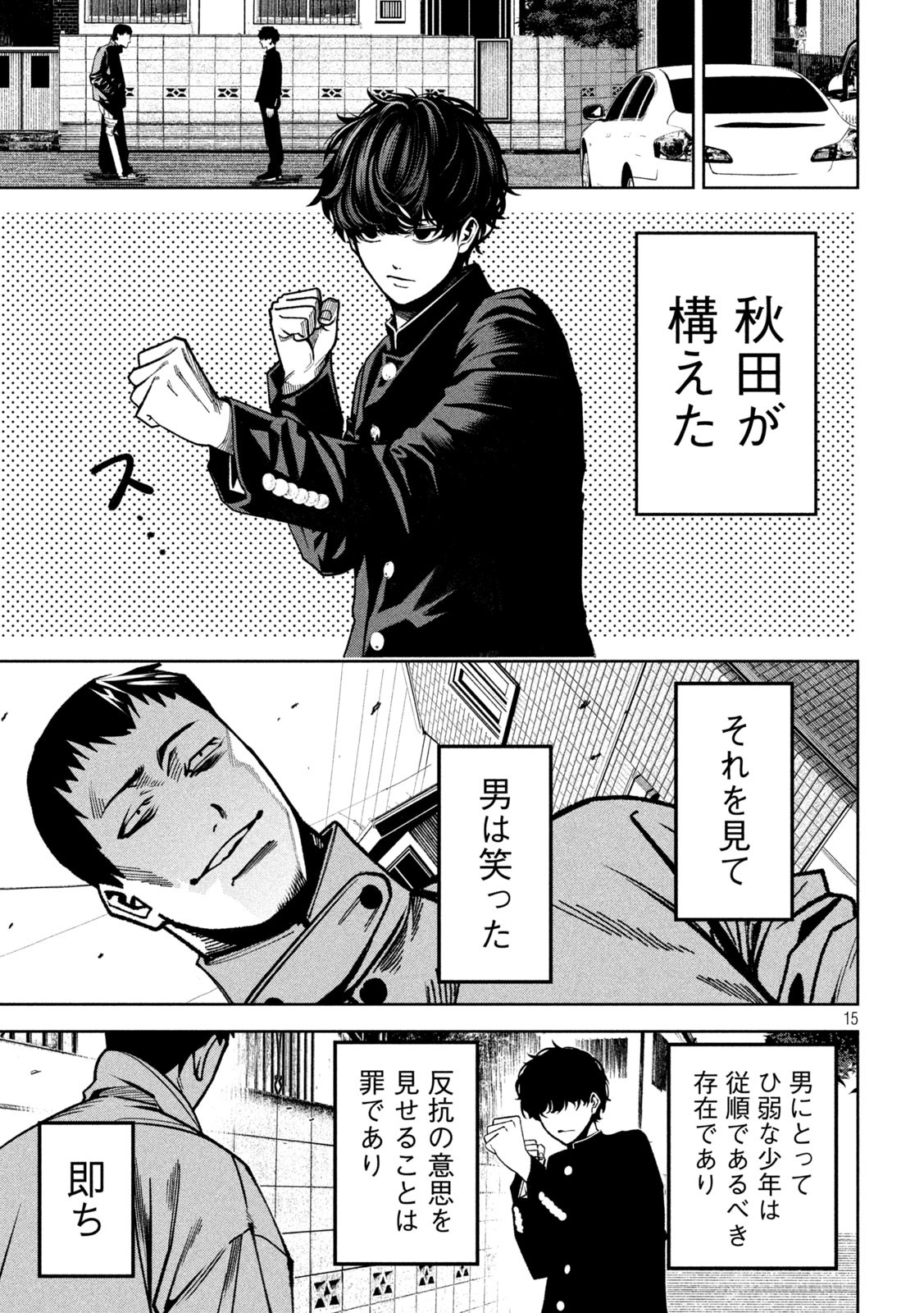 Bouryoku Banzai Chap 7 - Next Chap 8