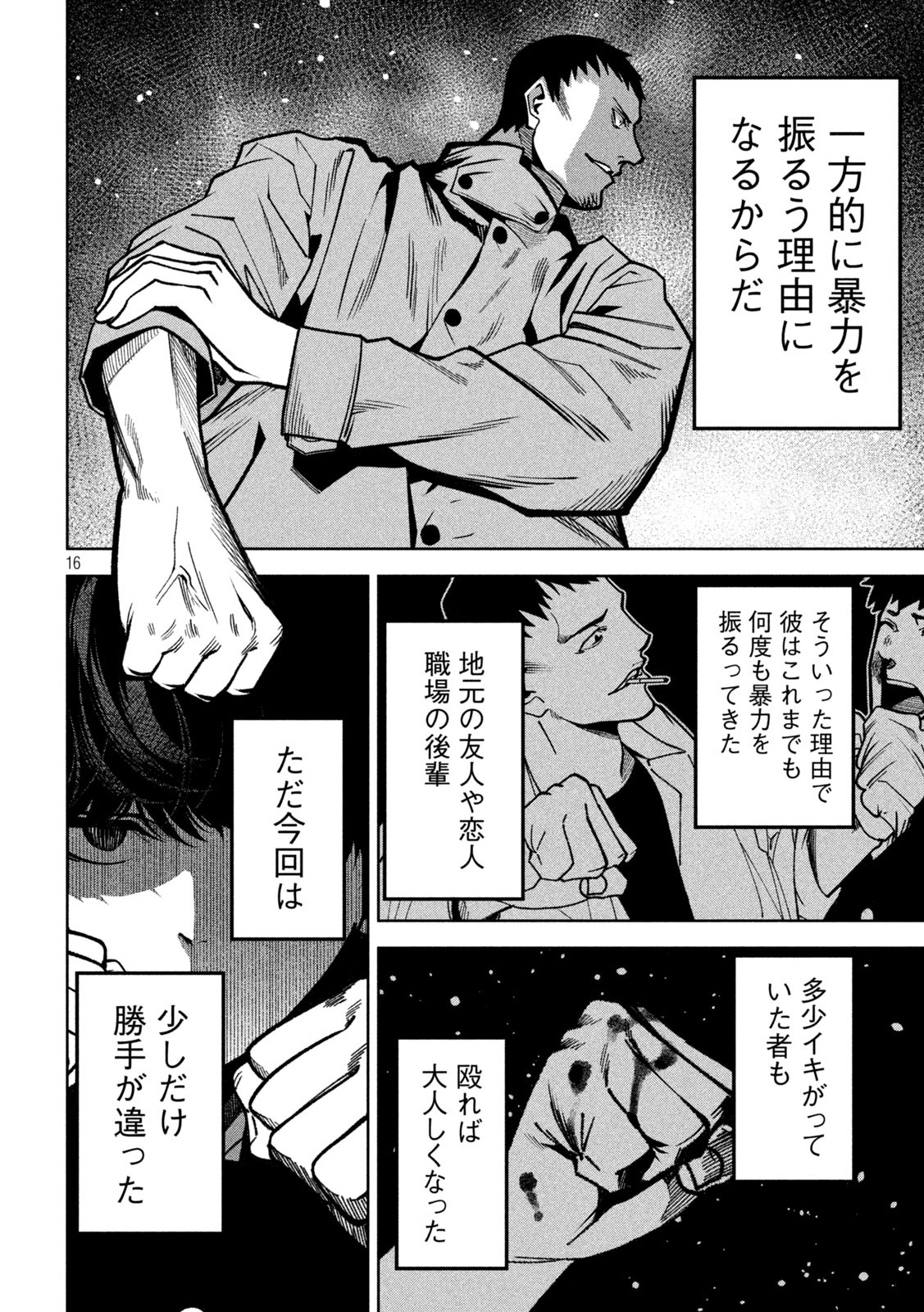 Bouryoku Banzai Chap 7 - Next Chap 8