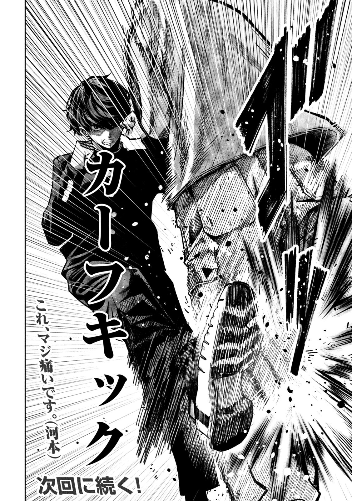 Bouryoku Banzai Chap 7 - Next Chap 8