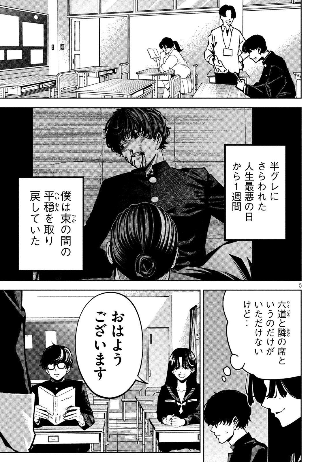 Bouryoku Banzai Chap 7 - Next Chap 8