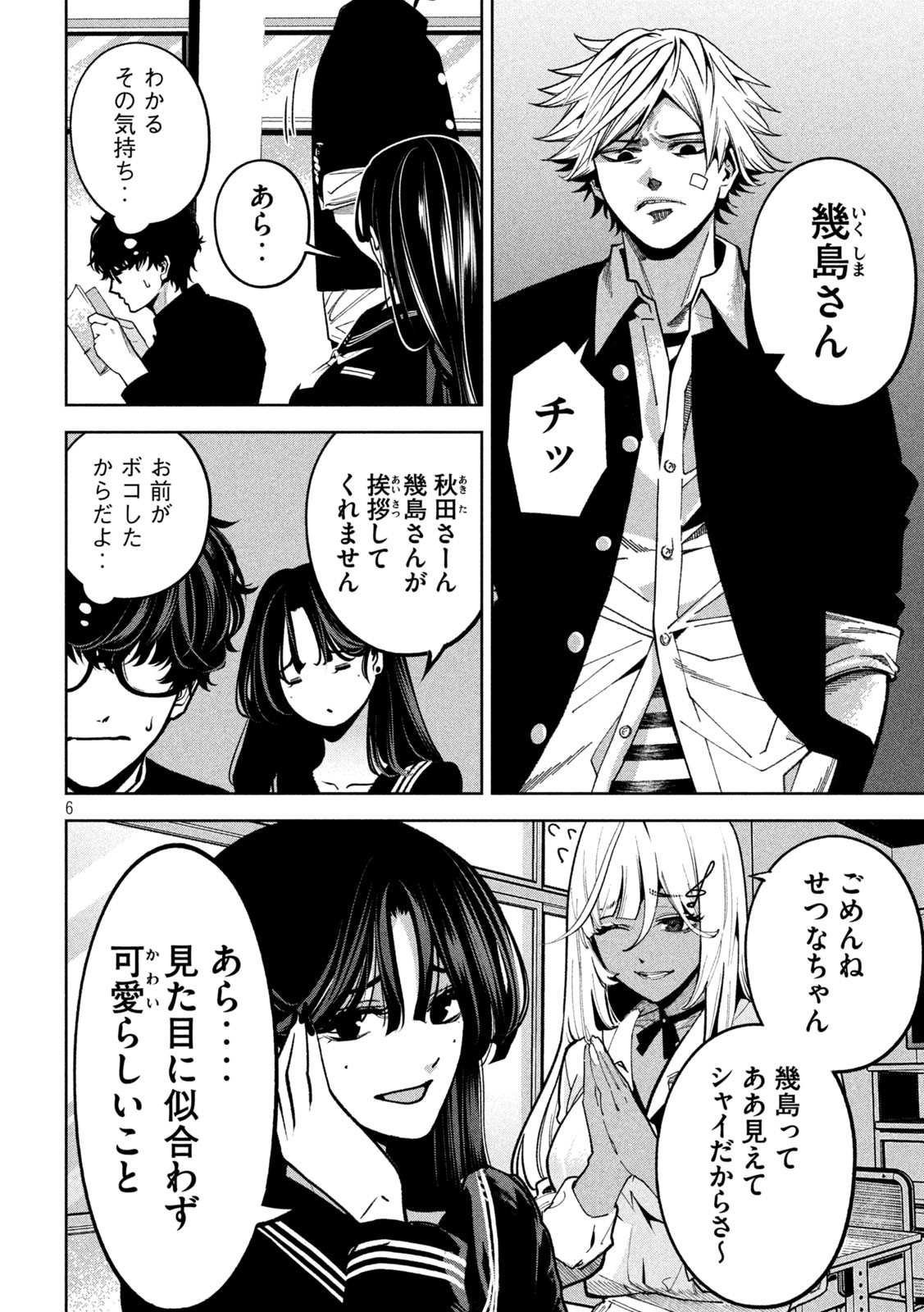 Bouryoku Banzai Chap 7 - Next Chap 8