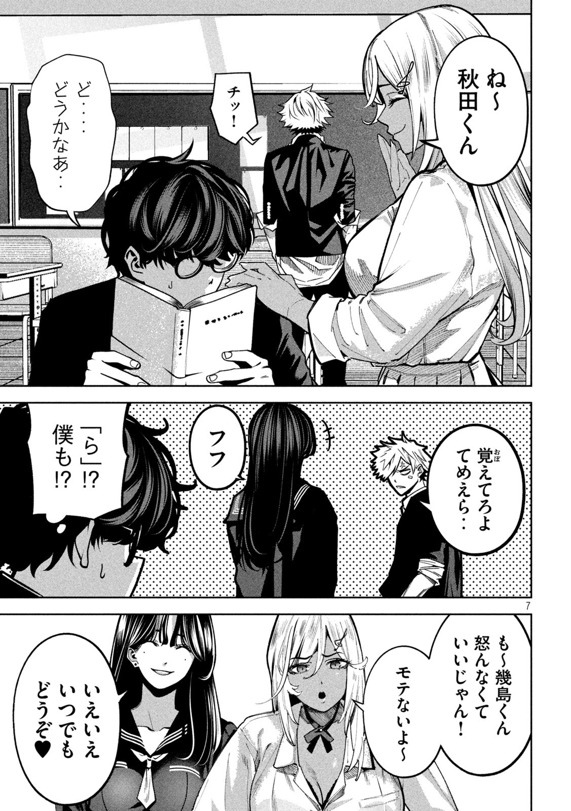 Bouryoku Banzai Chap 7 - Next Chap 8