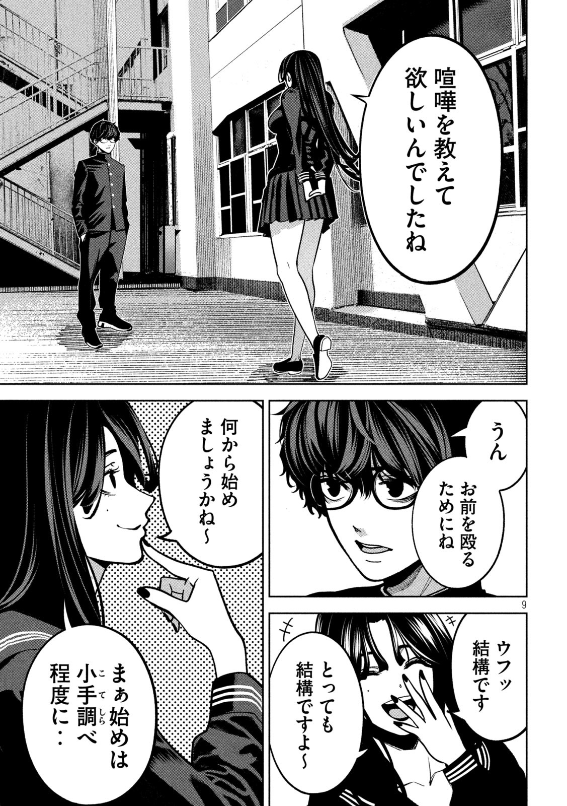 Bouryoku Banzai Chap 7 - Next Chap 8