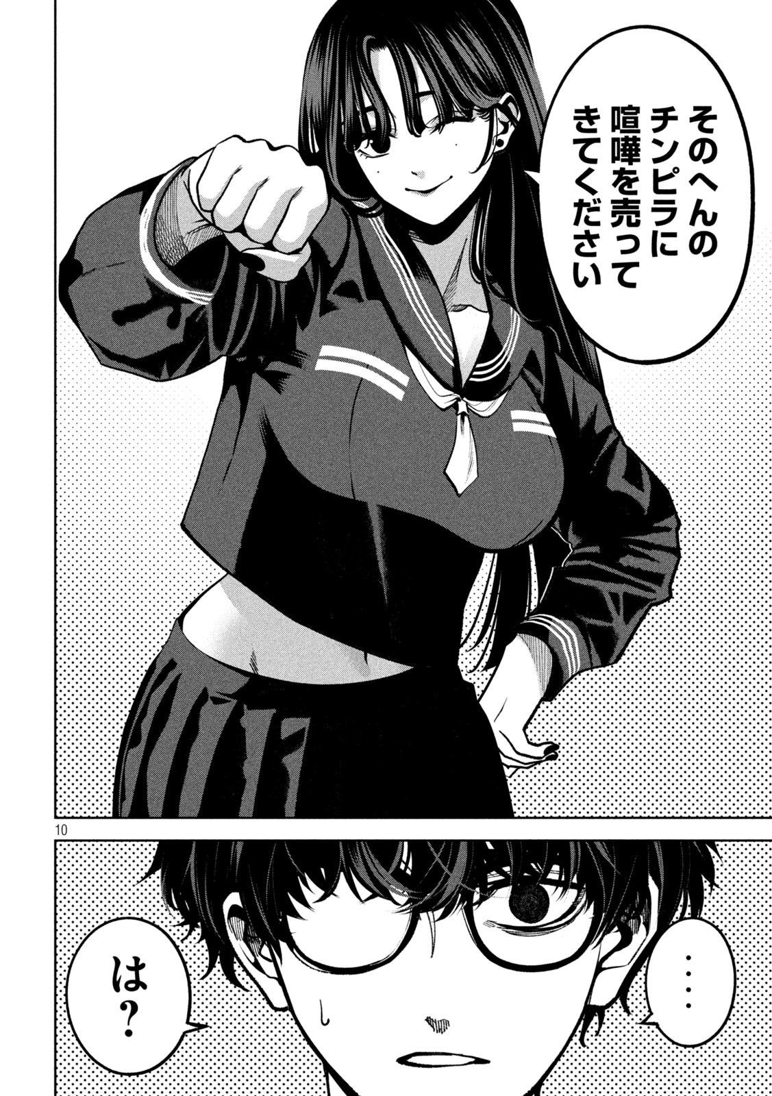 Bouryoku Banzai Chap 7 - Next Chap 8