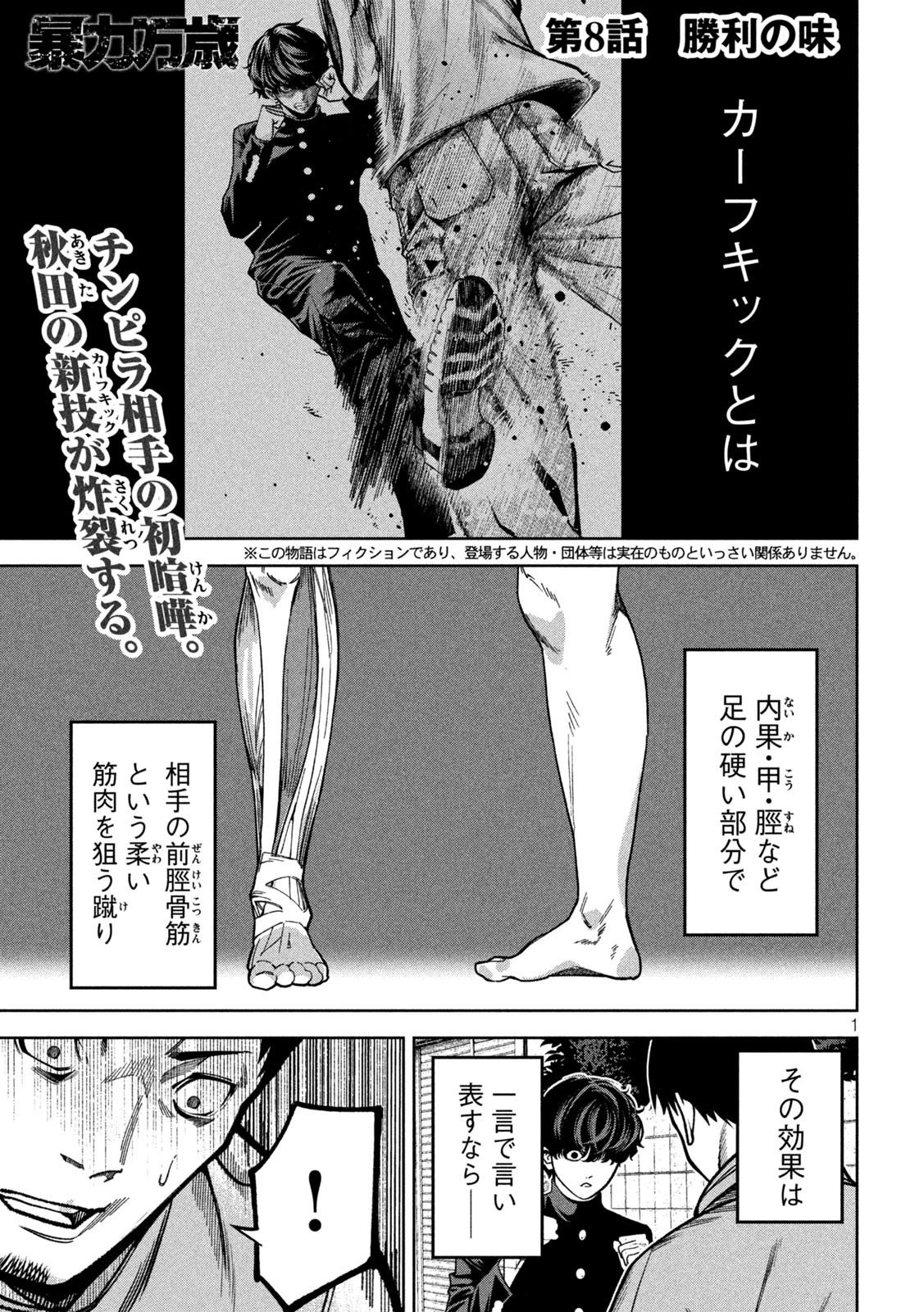 Bouryoku Banzai Chap 8 - Next Chap 9