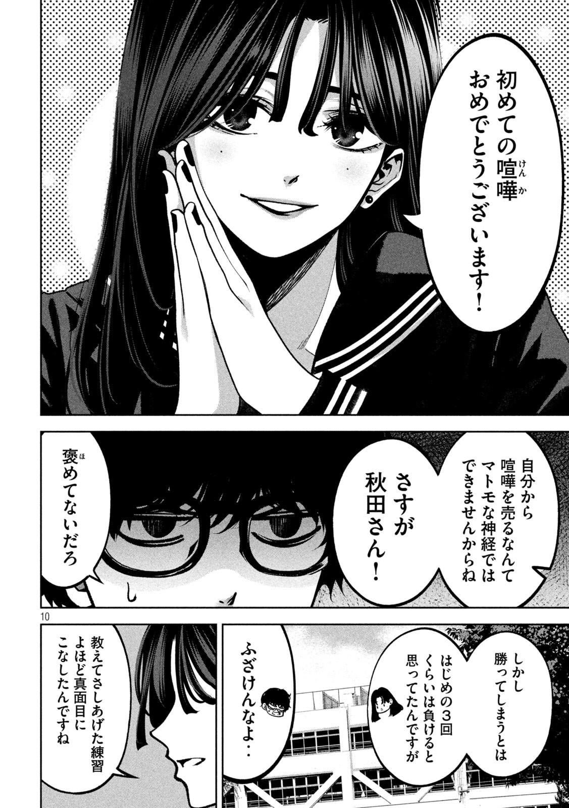 Bouryoku Banzai Chap 8 - Next Chap 9