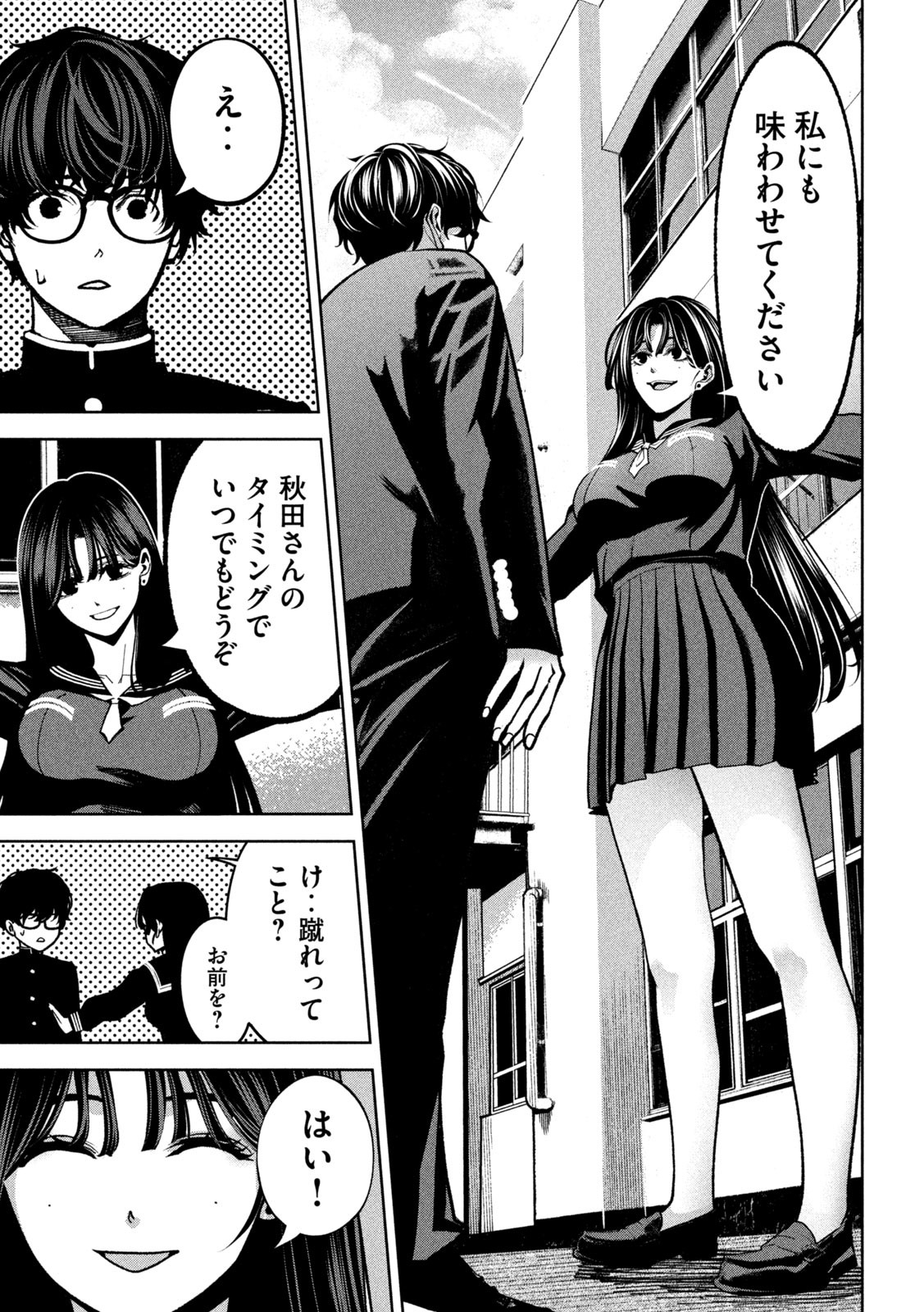 Bouryoku Banzai Chap 8 - Next Chap 9