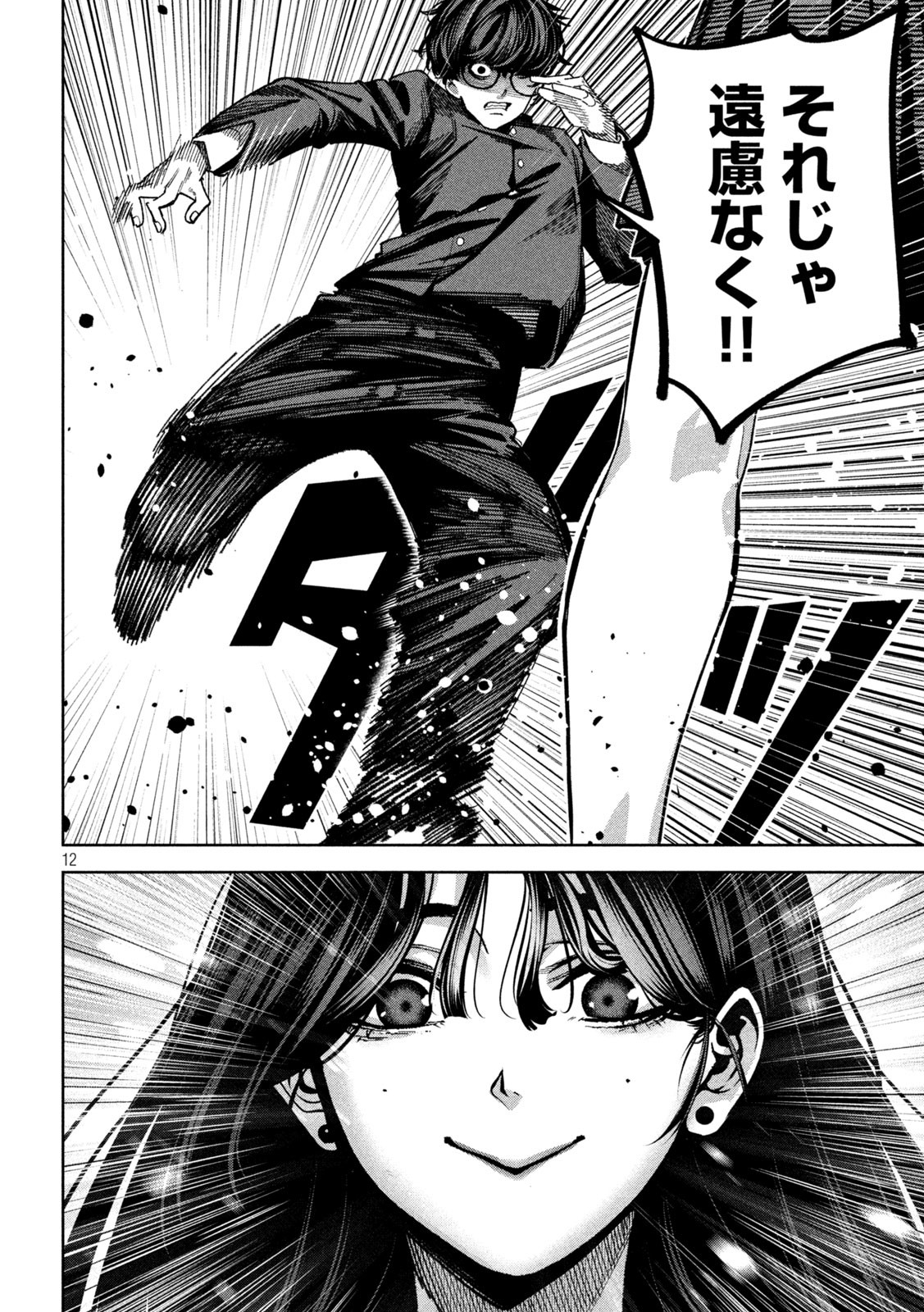 Bouryoku Banzai Chap 8 - Next Chap 9