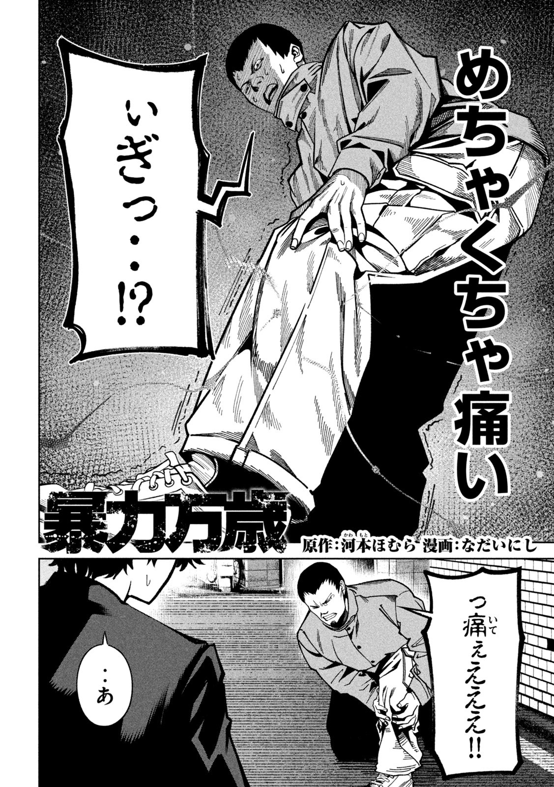 Bouryoku Banzai Chap 8 - Next Chap 9