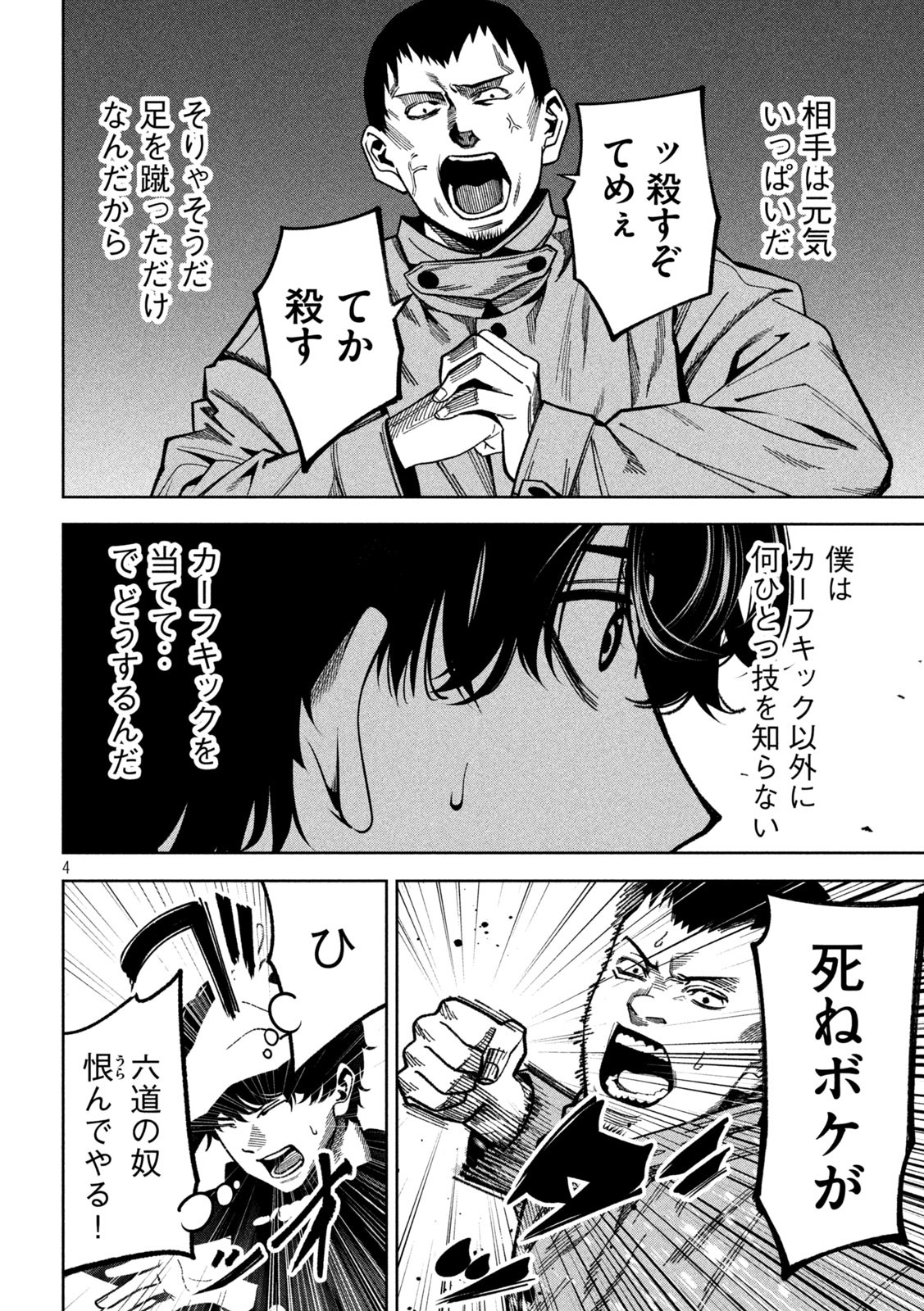 Bouryoku Banzai Chap 8 - Next Chap 9