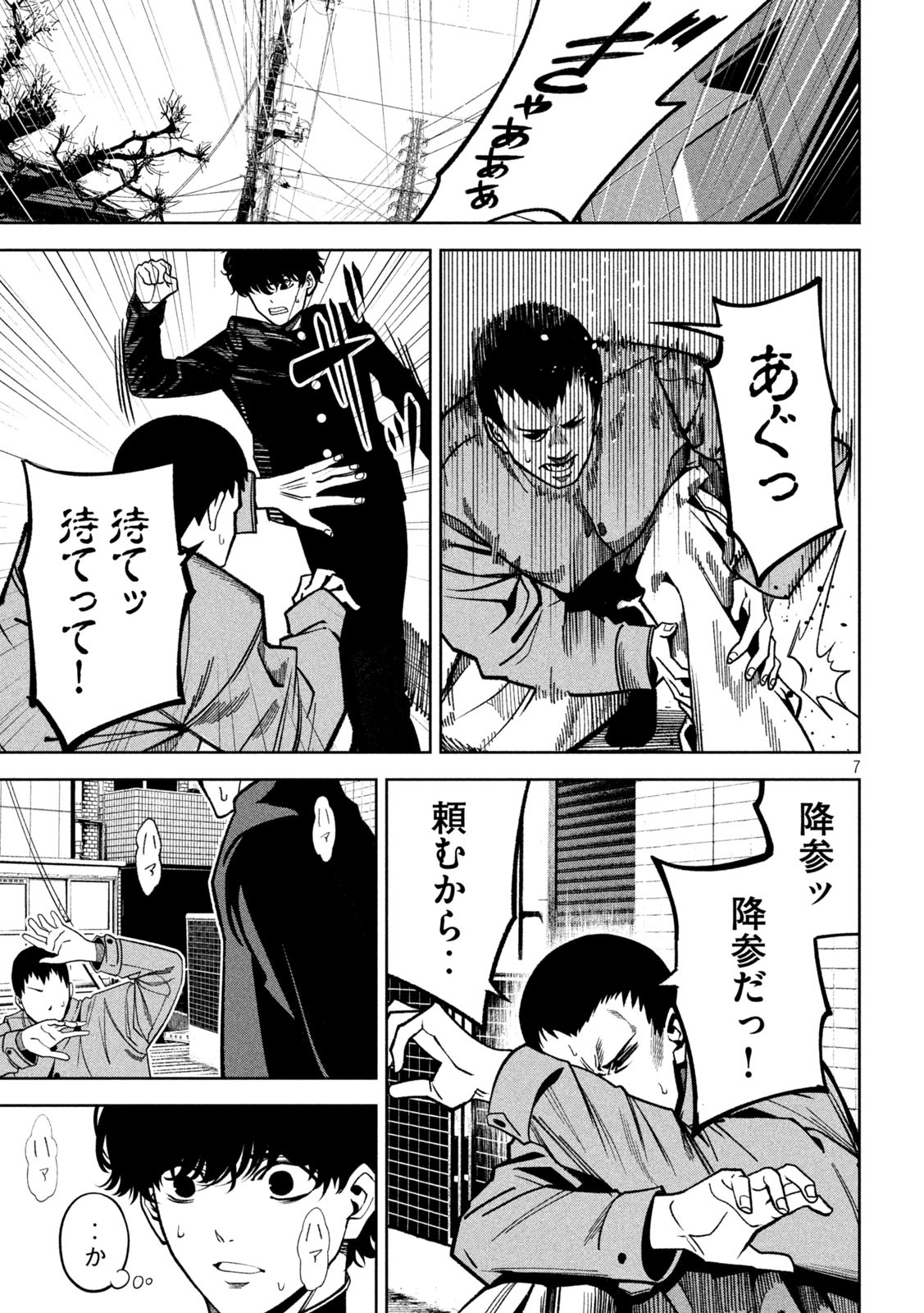 Bouryoku Banzai Chap 8 - Next Chap 9