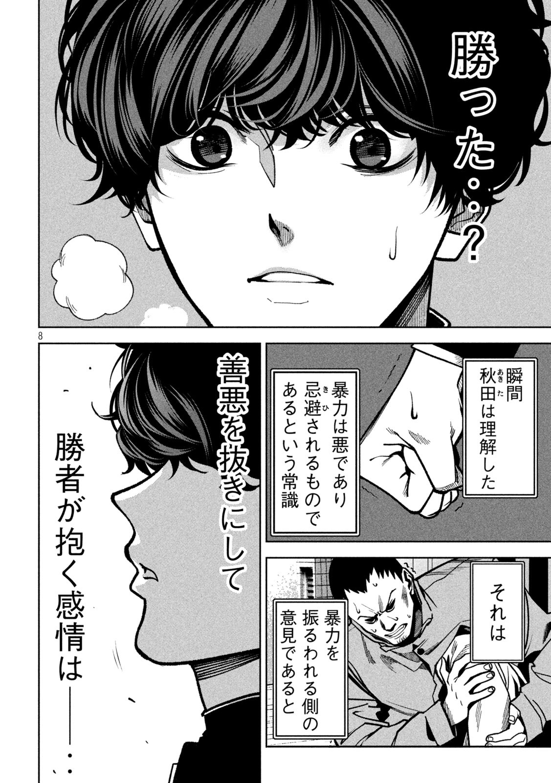 Bouryoku Banzai Chap 8 - Next Chap 9