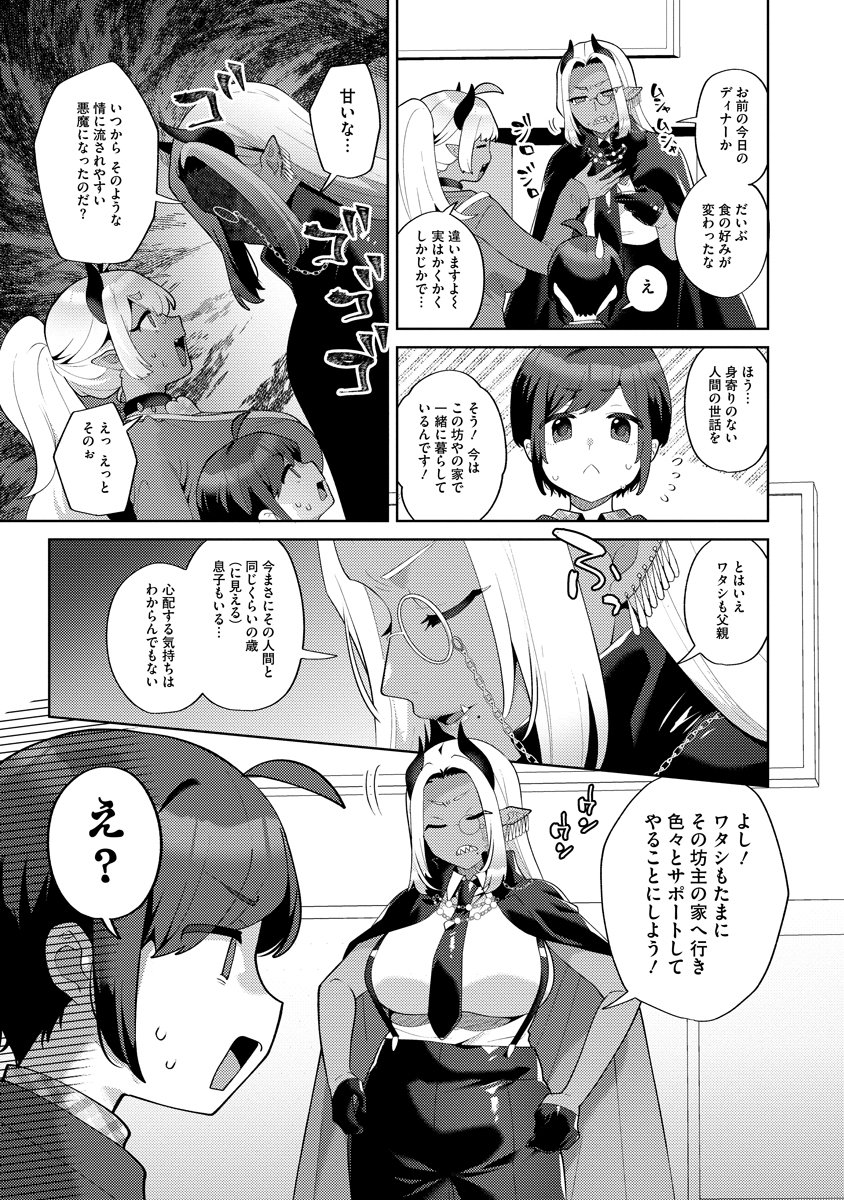 Bouya to Akuma - Chapter 7 - Page 11