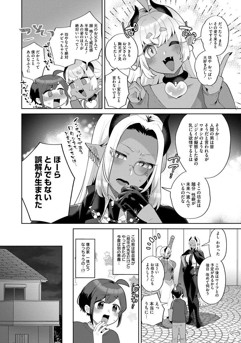 Bouya to Akuma - Chapter 7 - Page 12