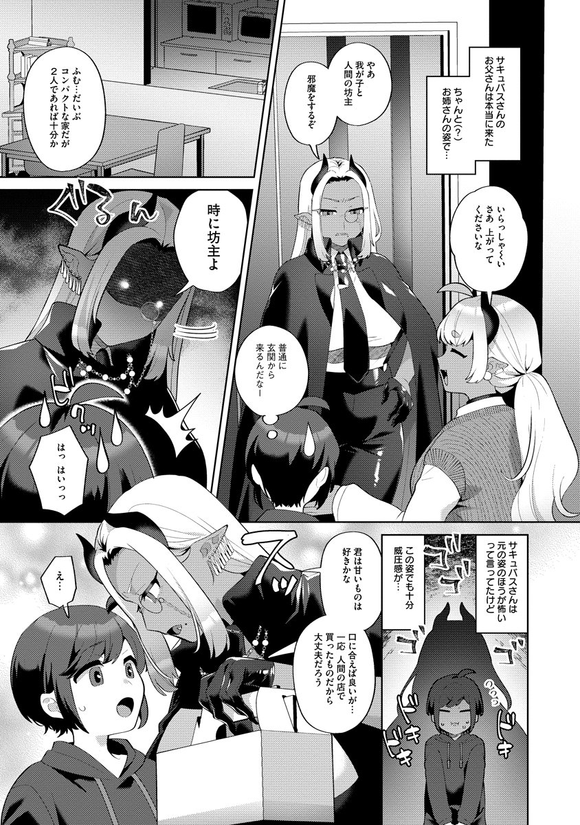 Bouya to Akuma - Chapter 7 - Page 13