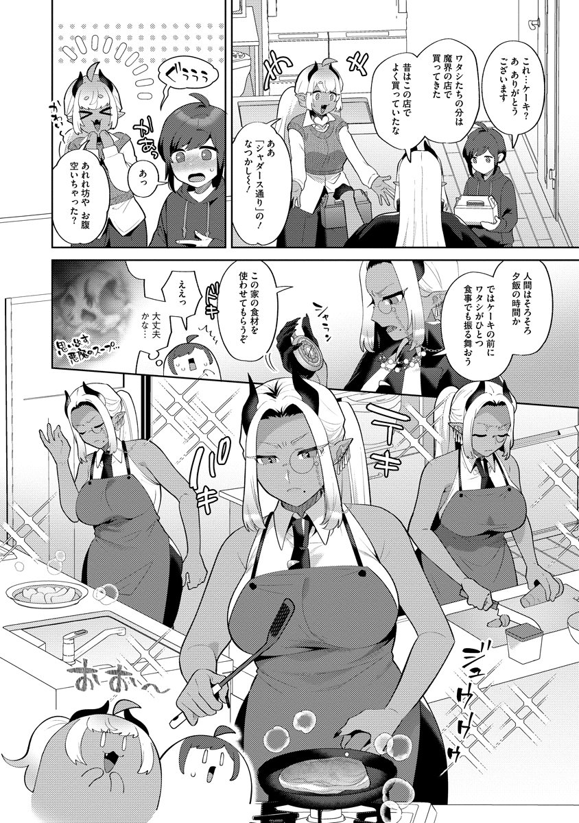 Bouya to Akuma - Chapter 7 - Page 14