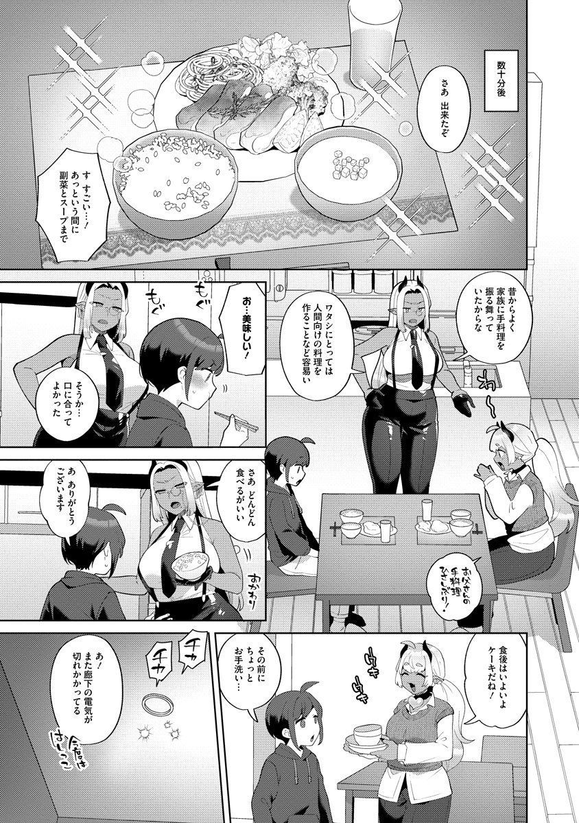 Bouya to Akuma - Chapter 7 - Page 15