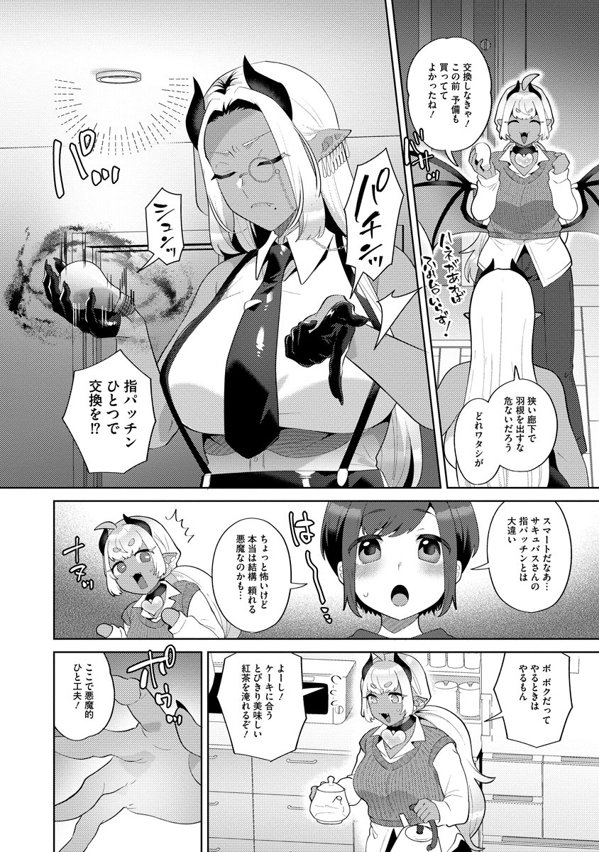 Bouya to Akuma - Chapter 7 - Page 16