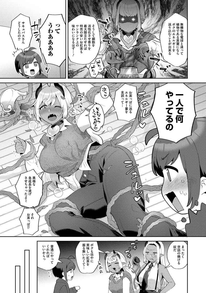 Bouya to Akuma - Chapter 7 - Page 17