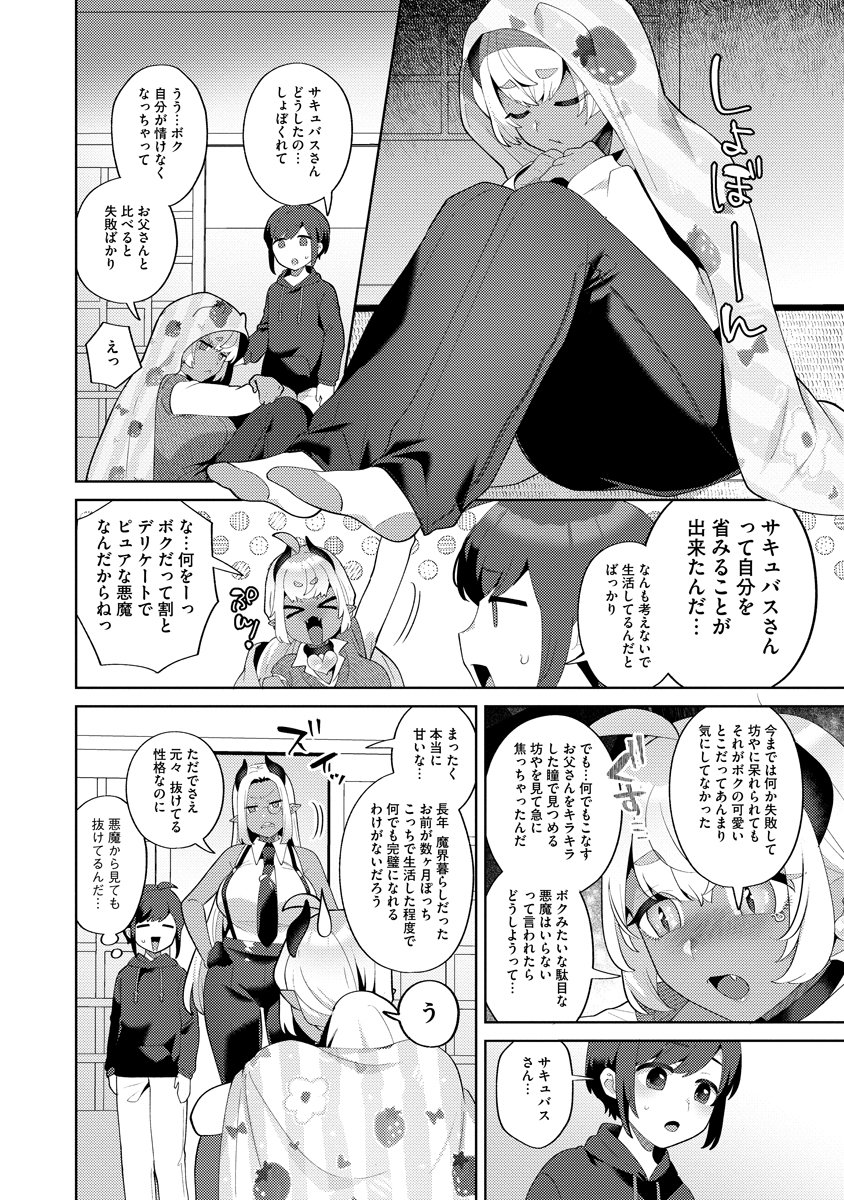 Bouya to Akuma - Chapter 7 - Page 18