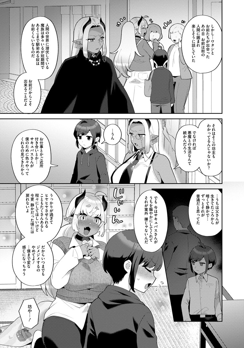 Bouya to Akuma - Chapter 7 - Page 19