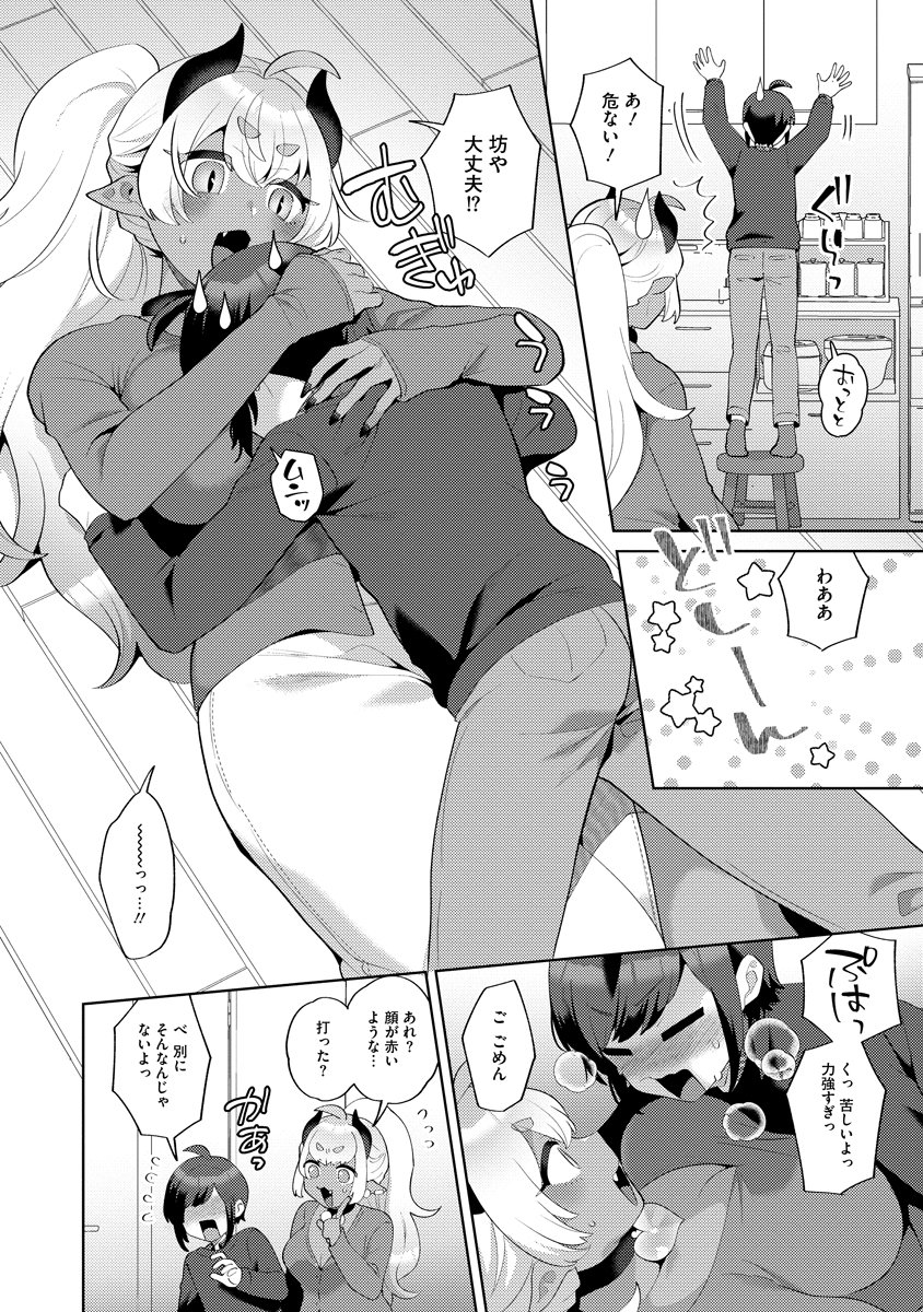 Bouya to Akuma - Chapter 7 - Page 2