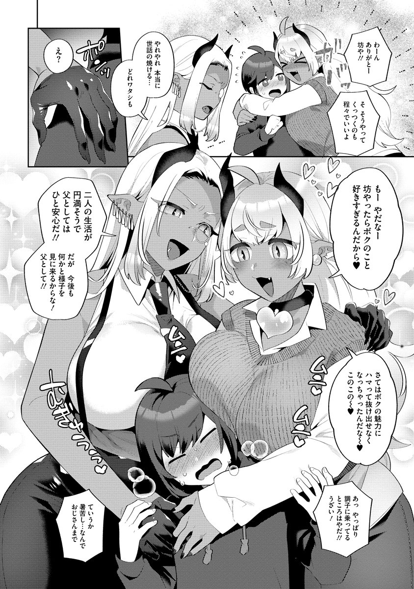 Bouya to Akuma - Chapter 7 - Page 20