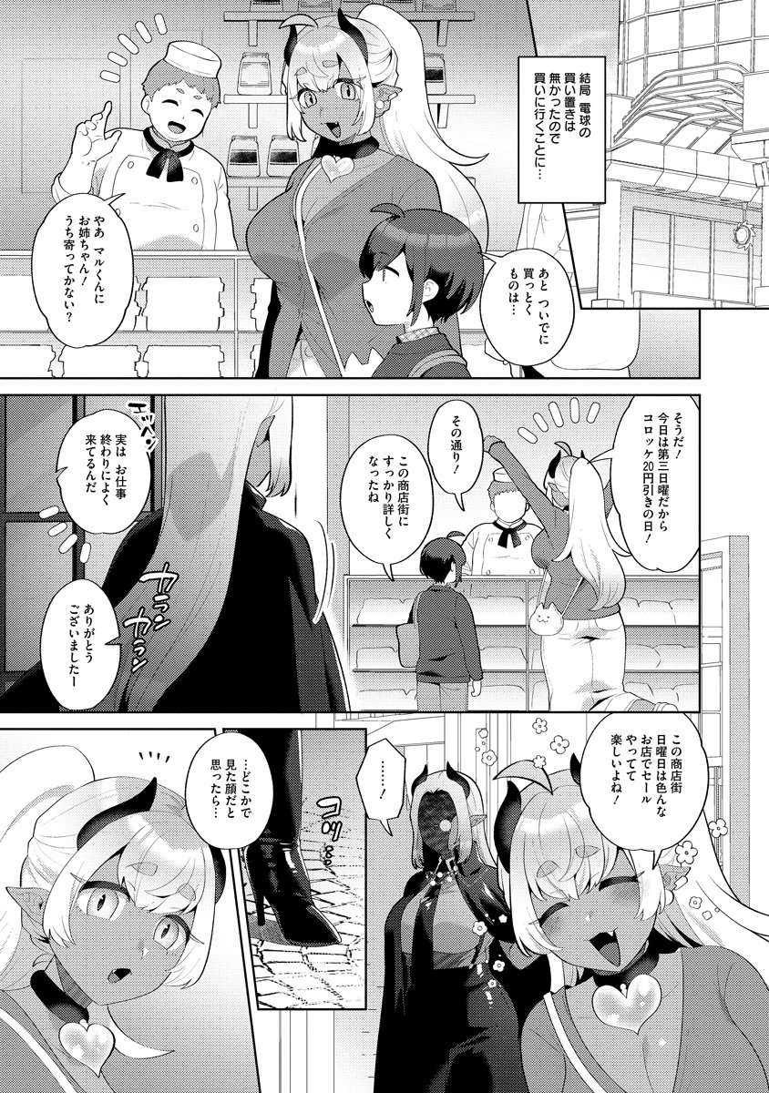 Bouya to Akuma - Chapter 7 - Page 3