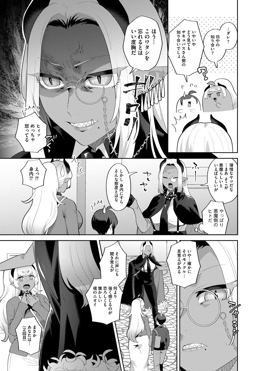 Bouya to Akuma - Chapter 7 - Page 5