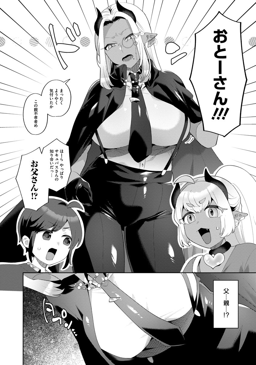 Bouya to Akuma - Chapter 7 - Page 6