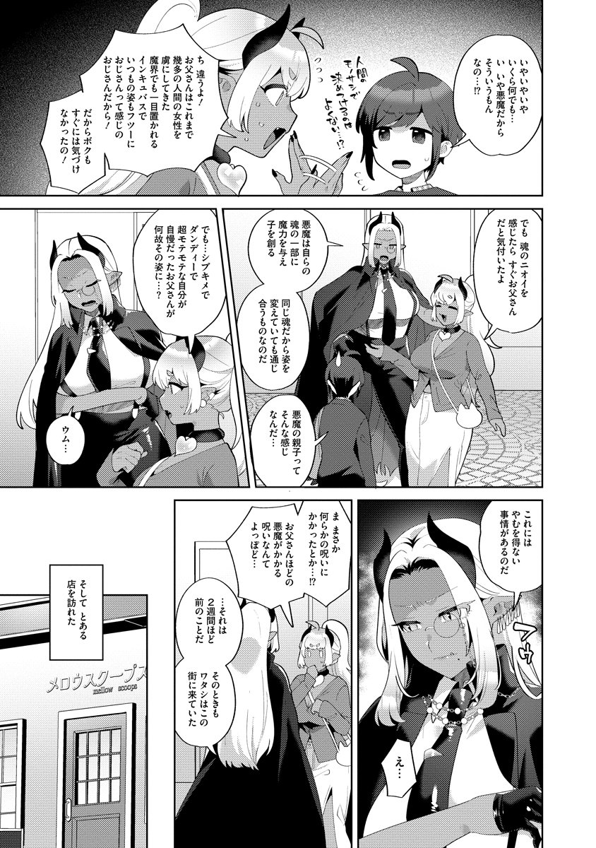 Bouya to Akuma - Chapter 7 - Page 7