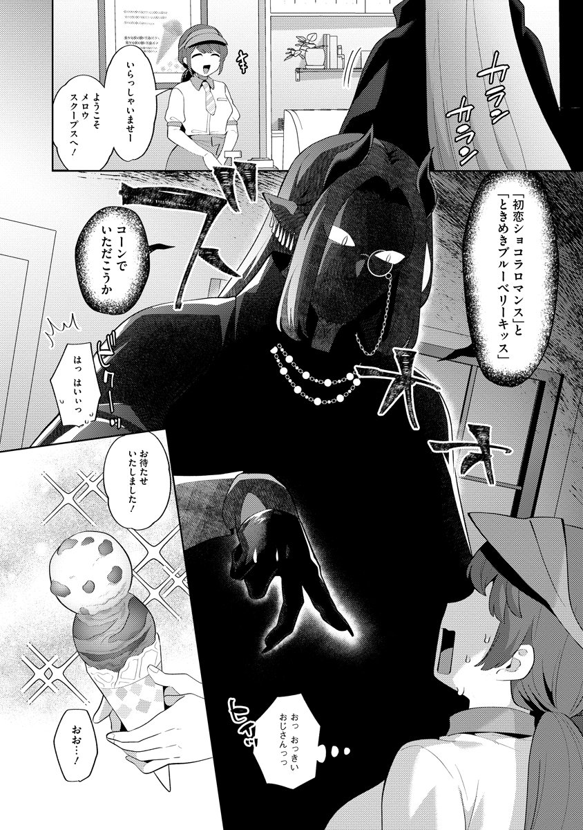 Bouya to Akuma - Chapter 7 - Page 8