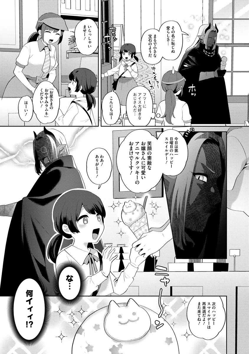 Bouya to Akuma - Chapter 7 - Page 9